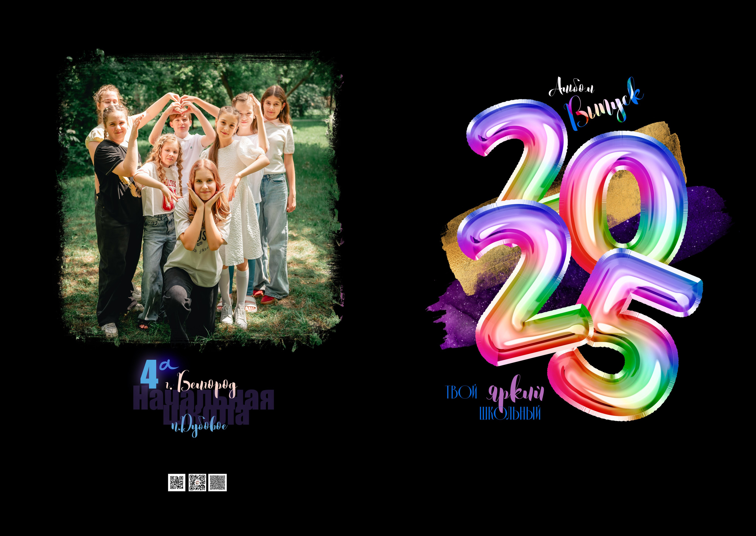 Яркий Bubble. ALBUMIA