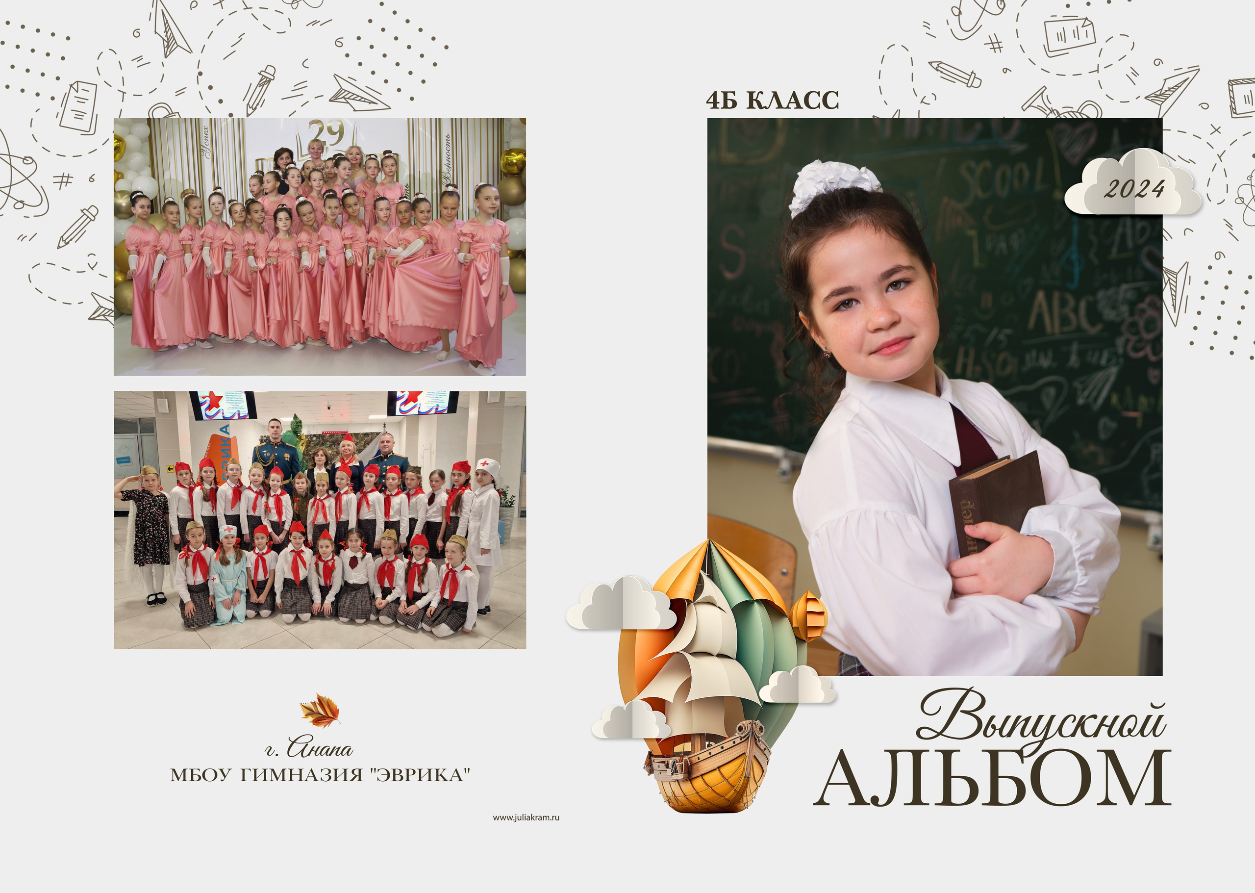 Эврика — 4 «Б» класс. JuliaKram.ru