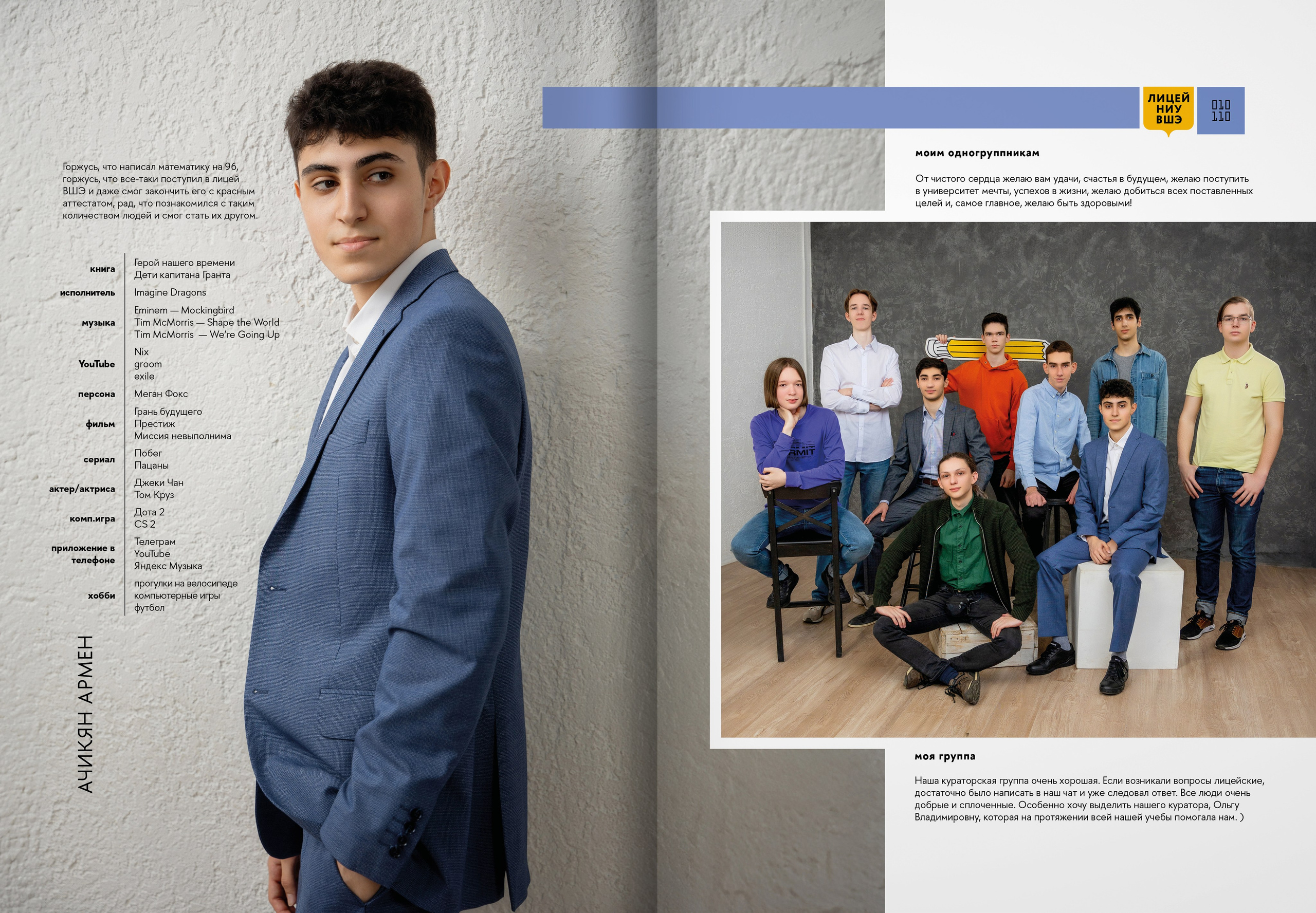 2024 — лицей ВШЭ — группа 11И2. ТВОЯ ШКОЛЬНАЯ ИСТОРИЯ — фотограф Юлия Федосеева