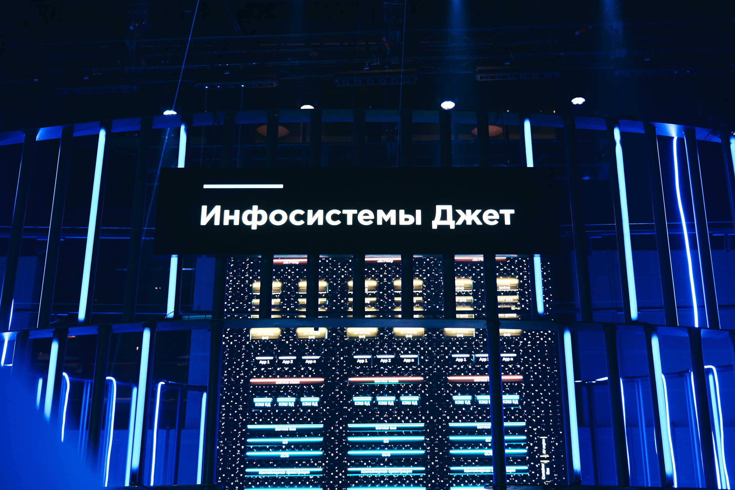 Бизнес-форум компании «Инфосистемы Джет». Главная