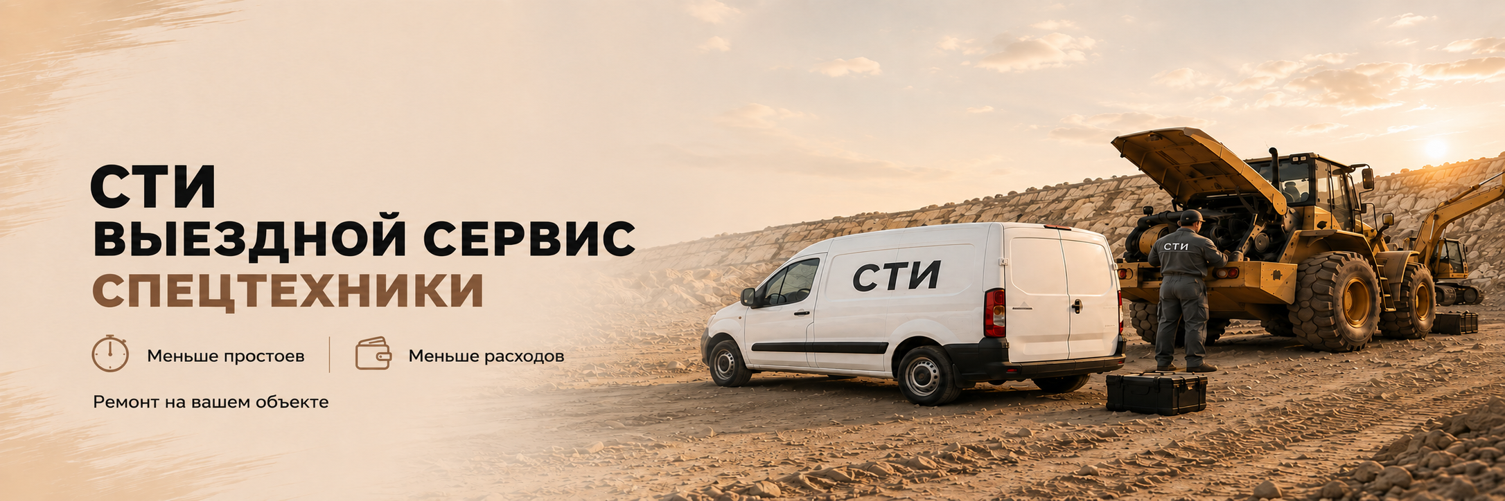 Продажа надежной спецтехники от компании СТИ в г. Новосибирск