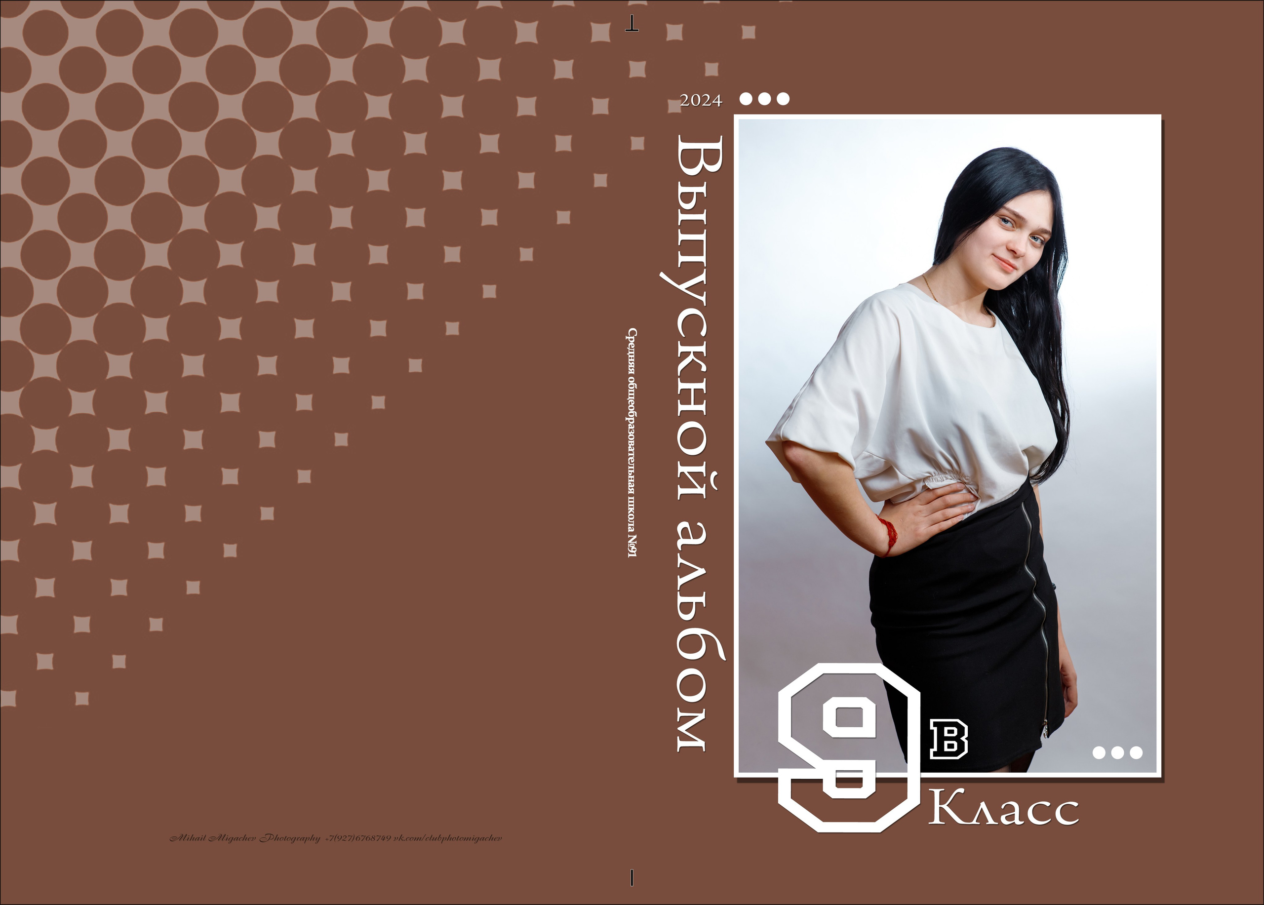 Коричневый 2. Выпускные альбомы Казань. Семейный и детский фотограф Михаил Мигачев