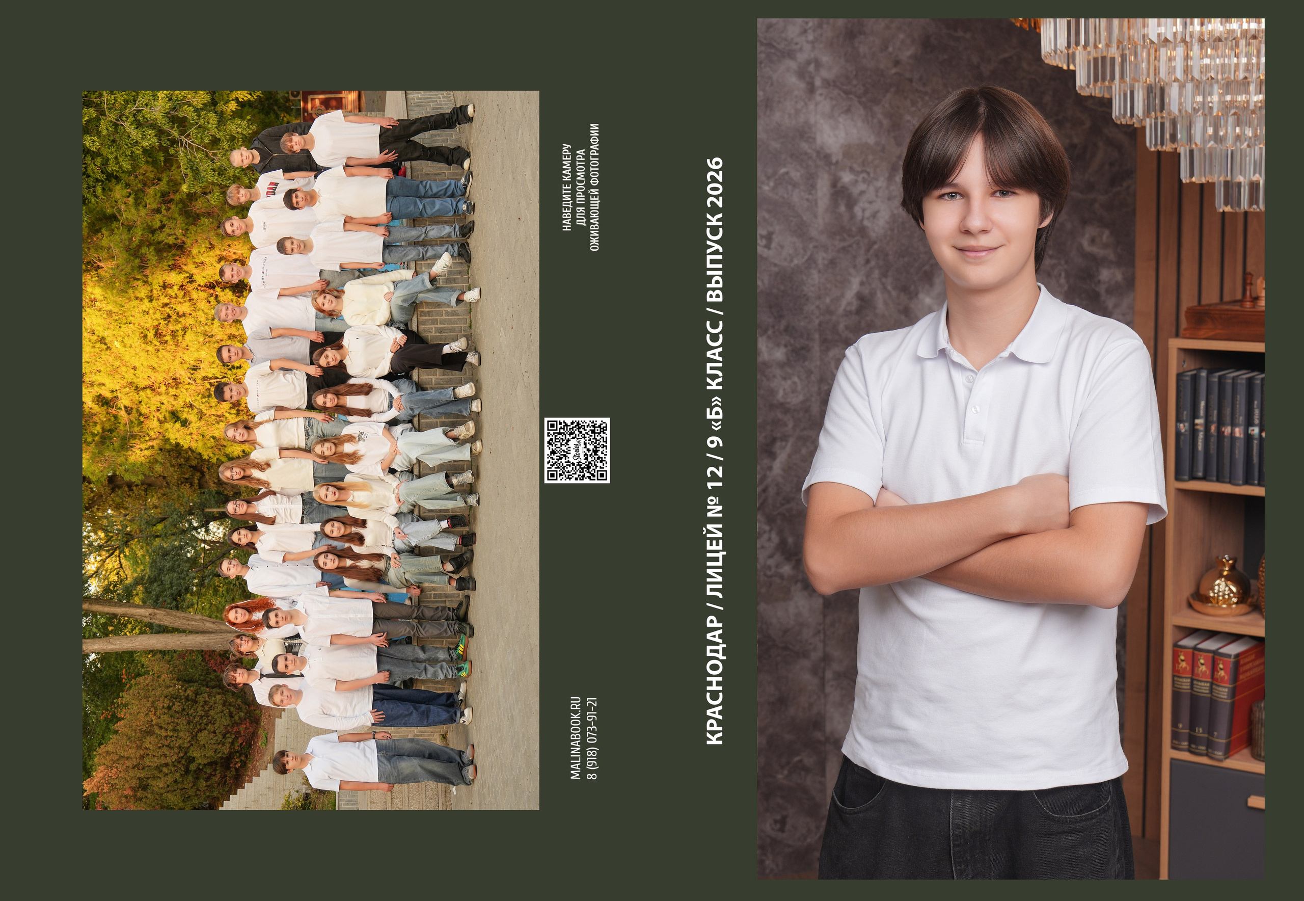 ЛИЦЕЙ 12 9 Б. Красивый выпускной альбом в Краснодаре