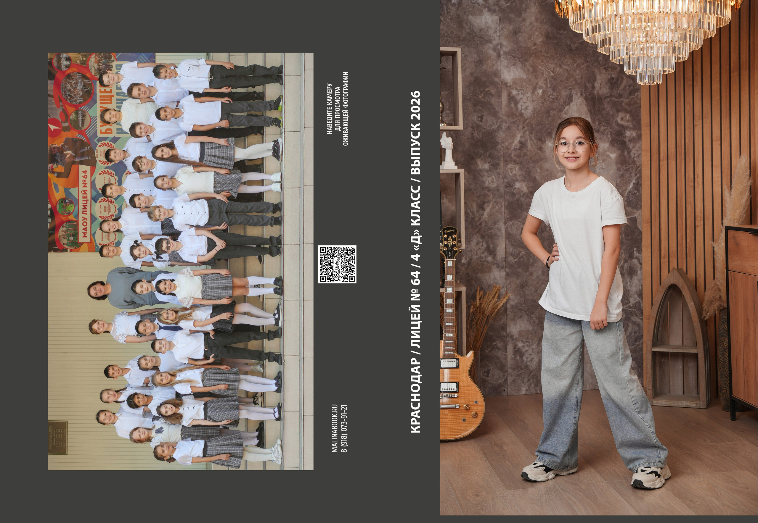ЛИЦЕЙ 64 4 Д. Красивый выпускной альбом в Краснодаре