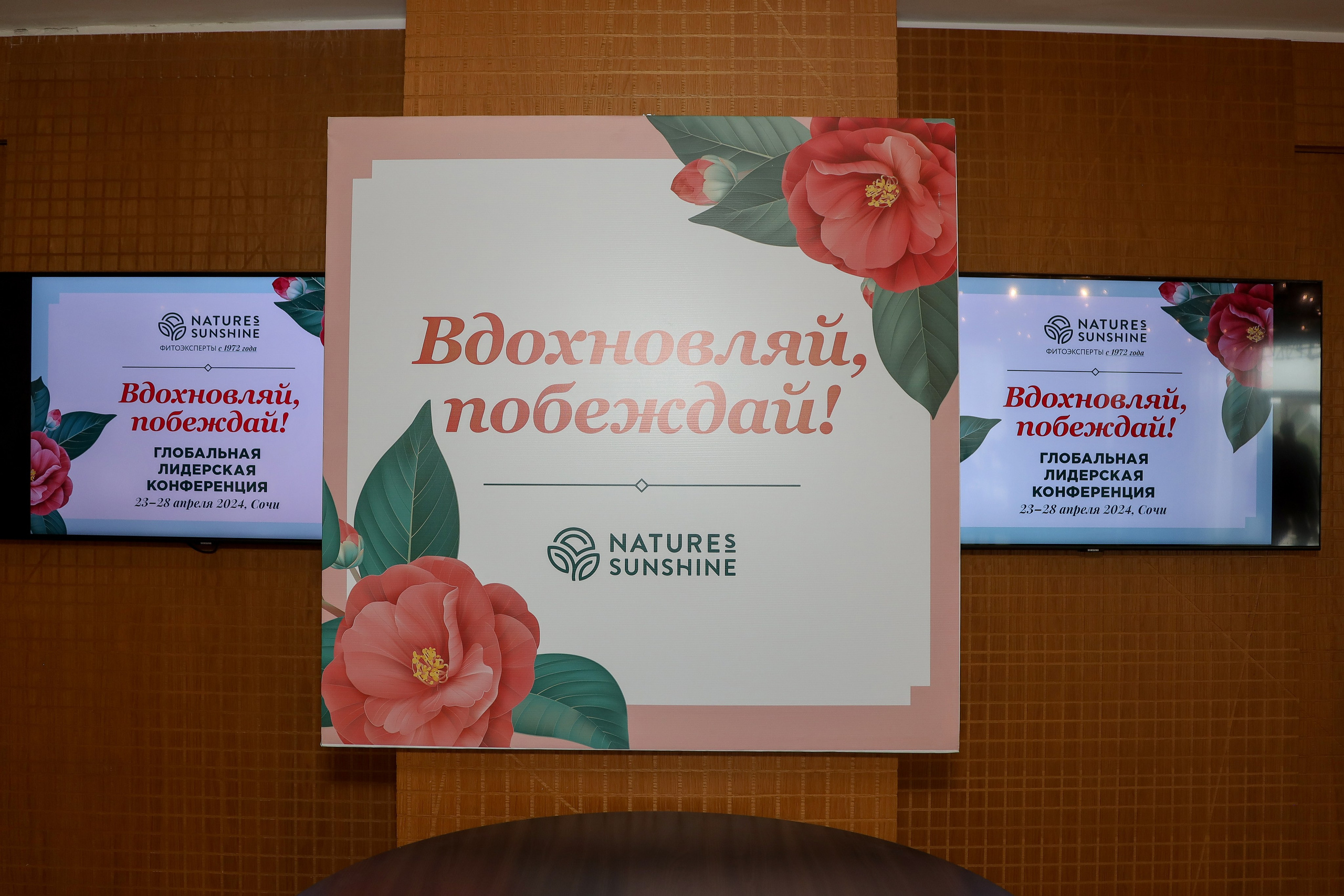 NSP Конференция в Сочи. Фотограф Антон Чупринин