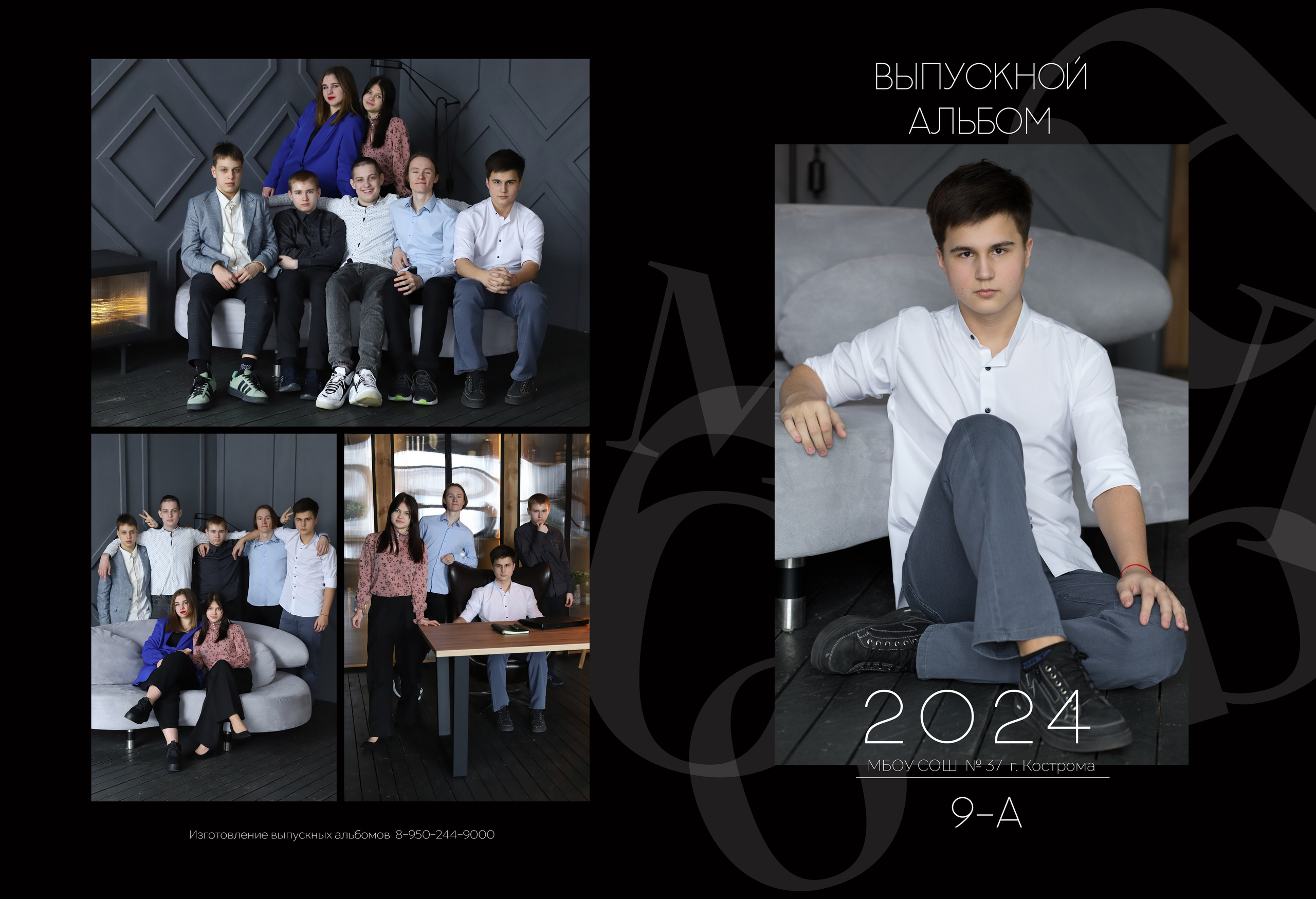 Планшет 9 класс. Выпускные альбомы, индивидуальные фотосессии в Костроме
