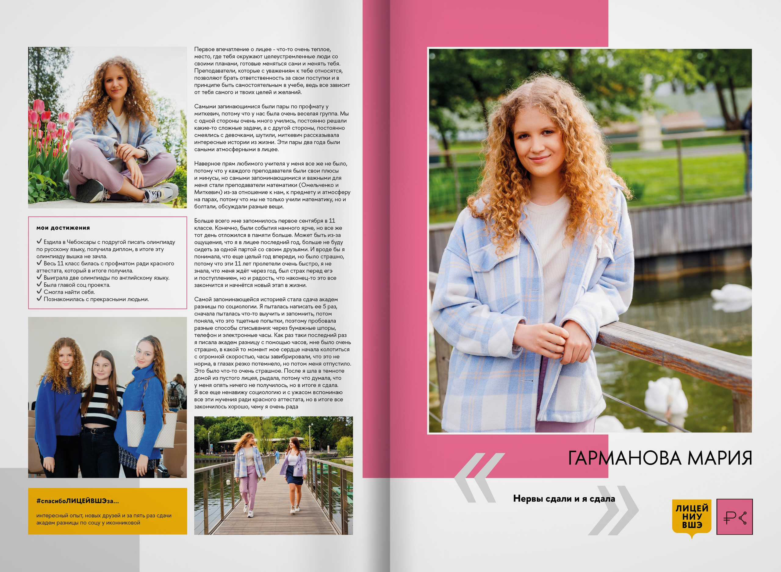 2023 — лицей ВШЭ — группа 11С6. ТВОЯ ШКОЛЬНАЯ ИСТОРИЯ — фотограф Юлия Федосеева