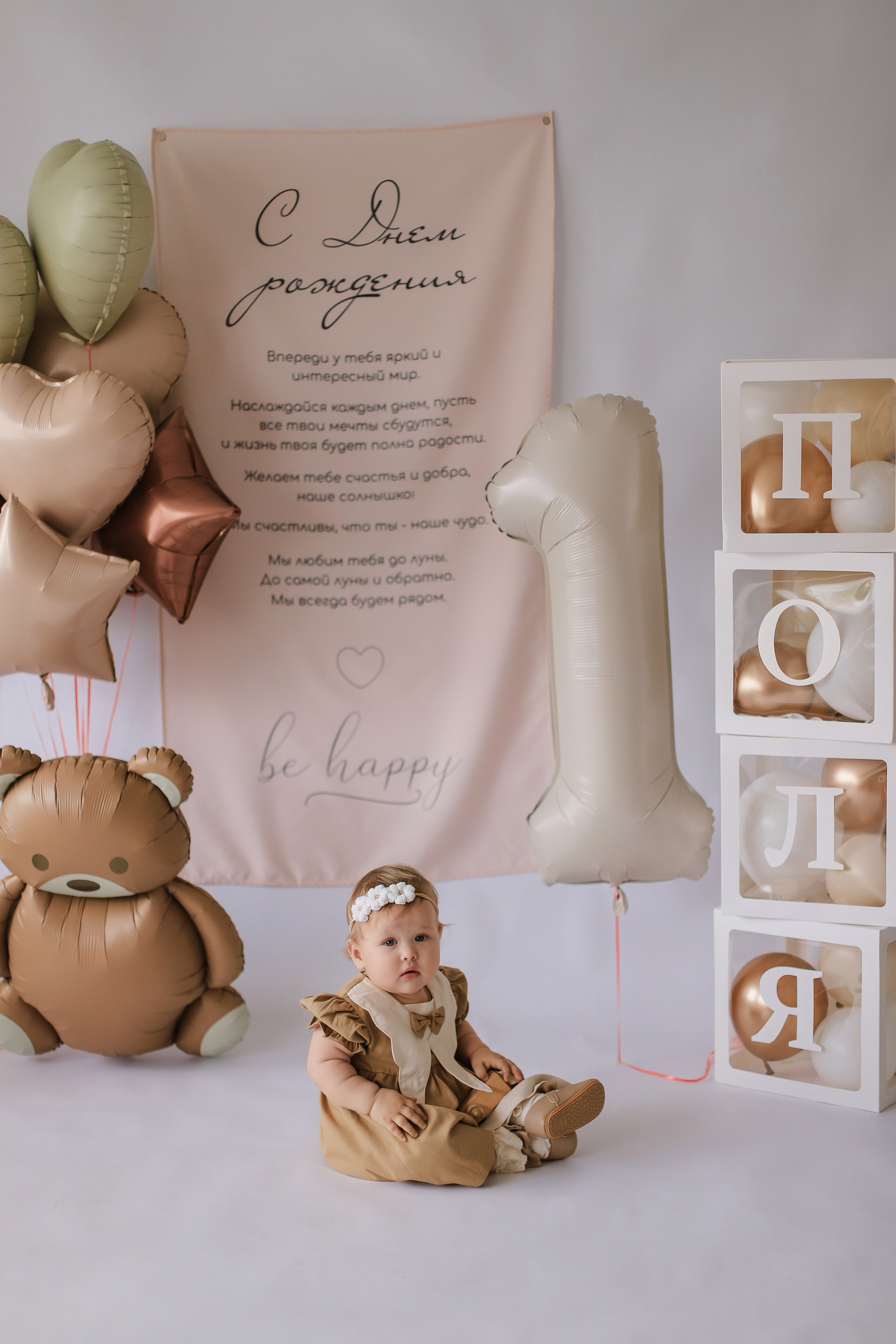 Годик Полине. Свадебный, семейный и детский фотограф в Люберцах Зайцева Анастасия