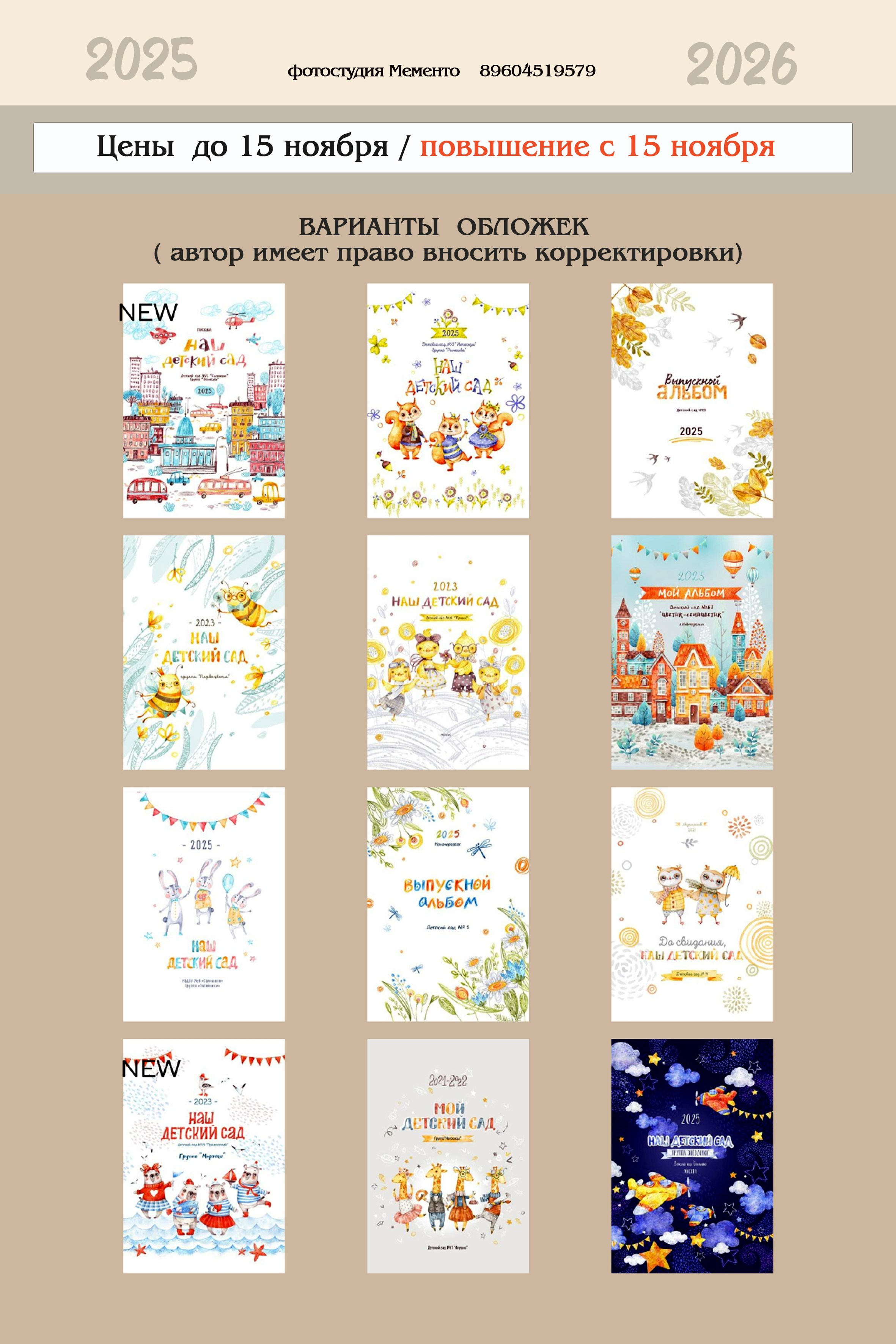 ПРАЙС детский сад/до 15.11.25. MEMENTO.Выпускные альбомы, школьные, юбилейные и другие книги. Ростов-на-Дону
