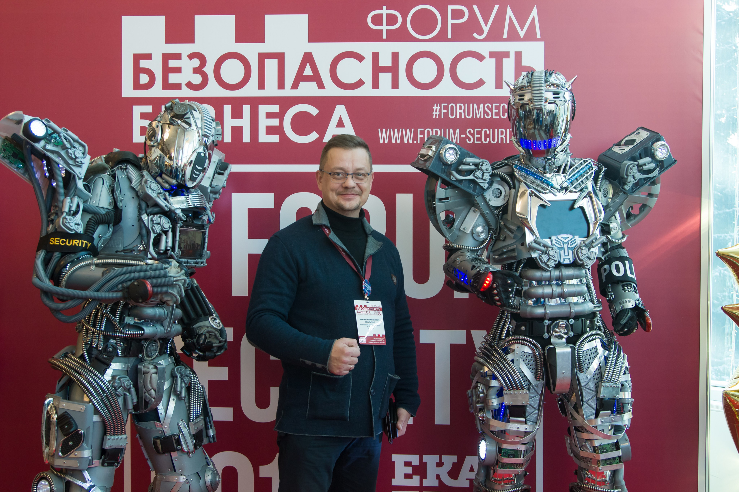 VIII Форум Безопасность бизнеса 2018. Сфера безопасности