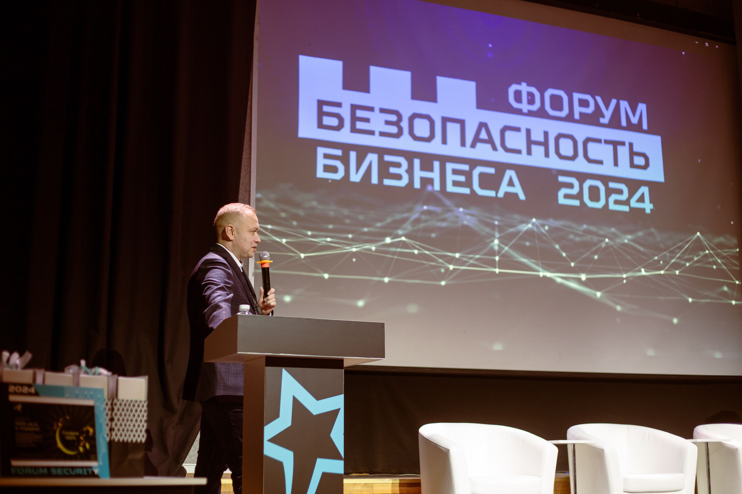 XIV Форум Безопасность бизнеса 2024. Сфера безопасности