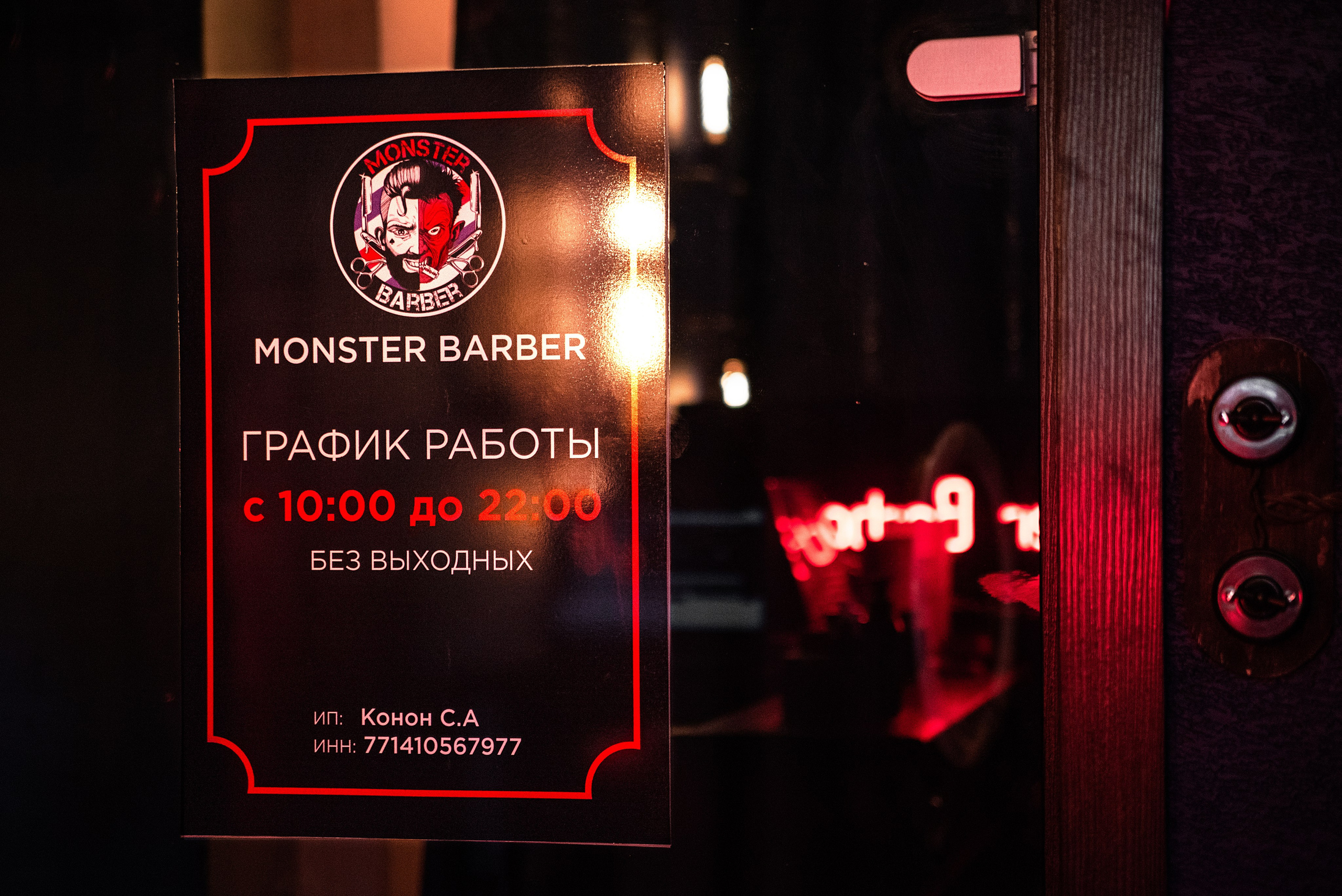 Monster Barber. Фотограф и видеооператор Анастасия Селдушева