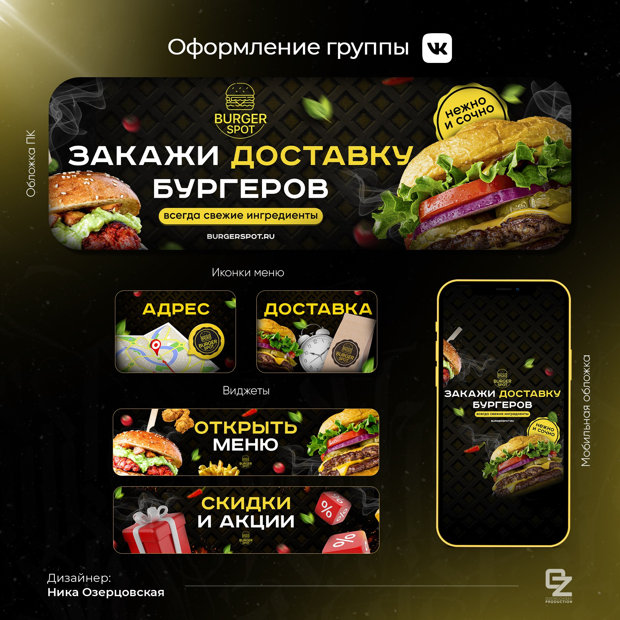 Оформление ВК. OZ Production