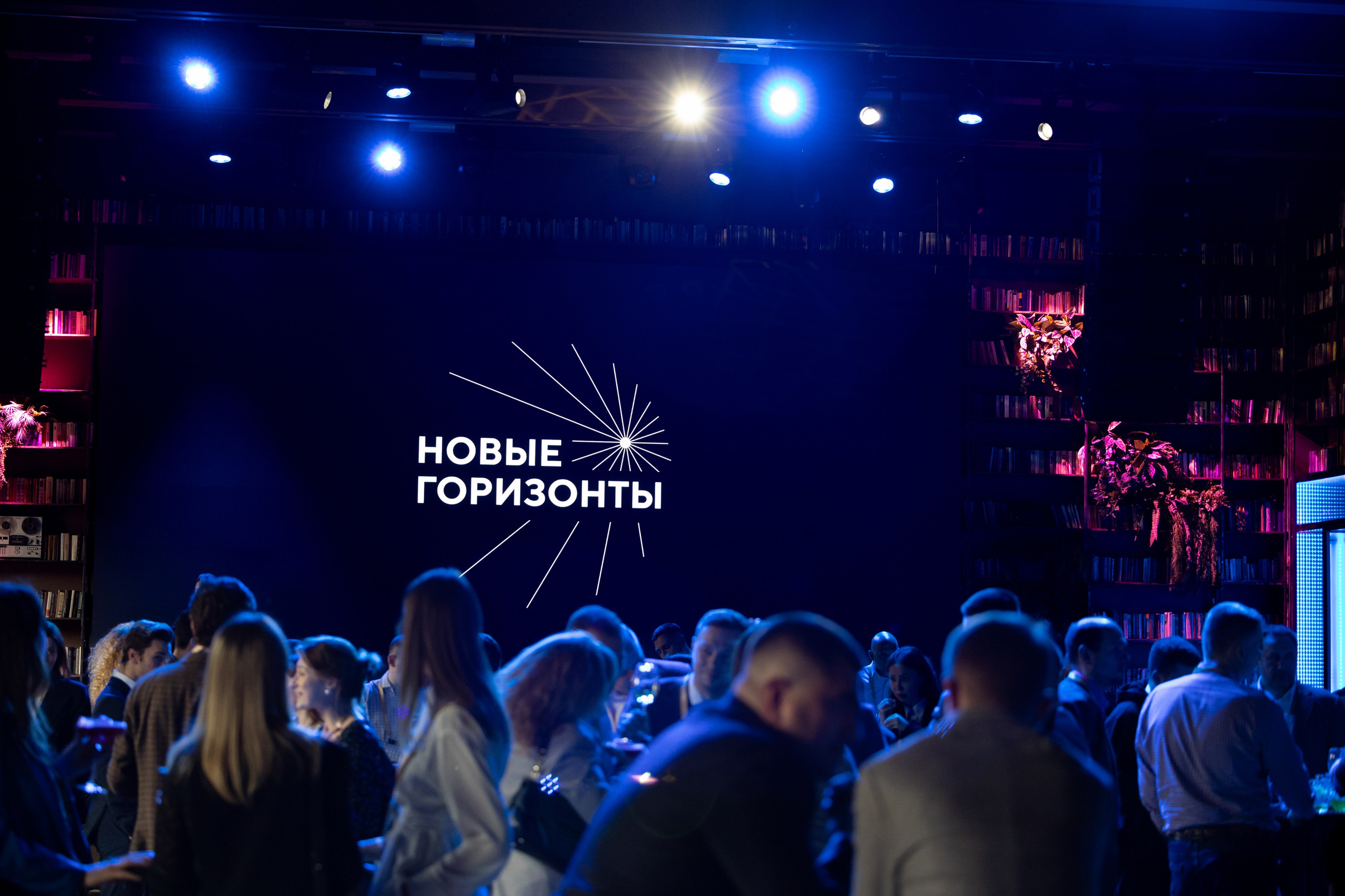 Новые Горизонты ЭТП ГПБ Кибердом. Фотограф Москва Людмила Белова