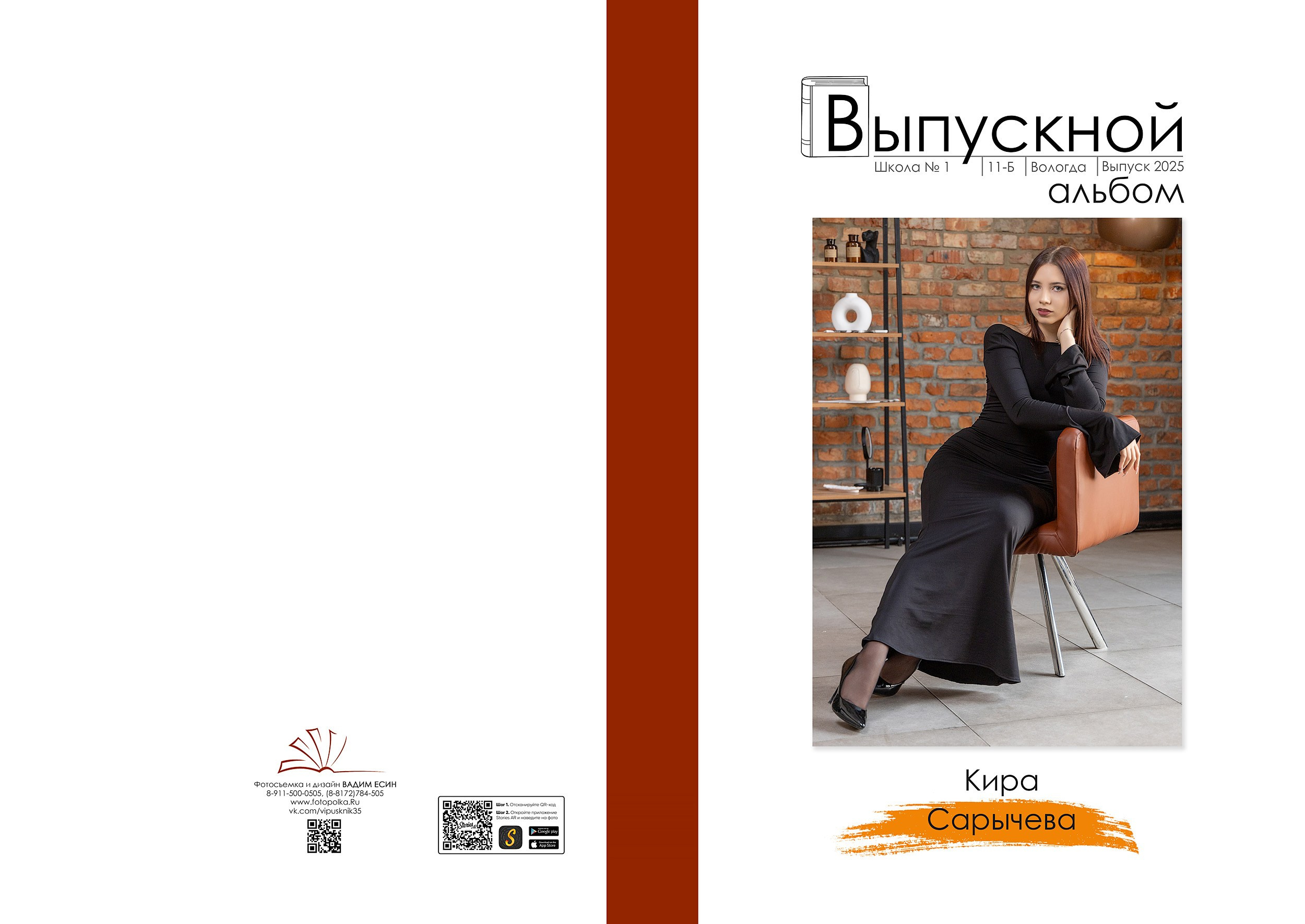 Выпускной альбом «Модерн-2»