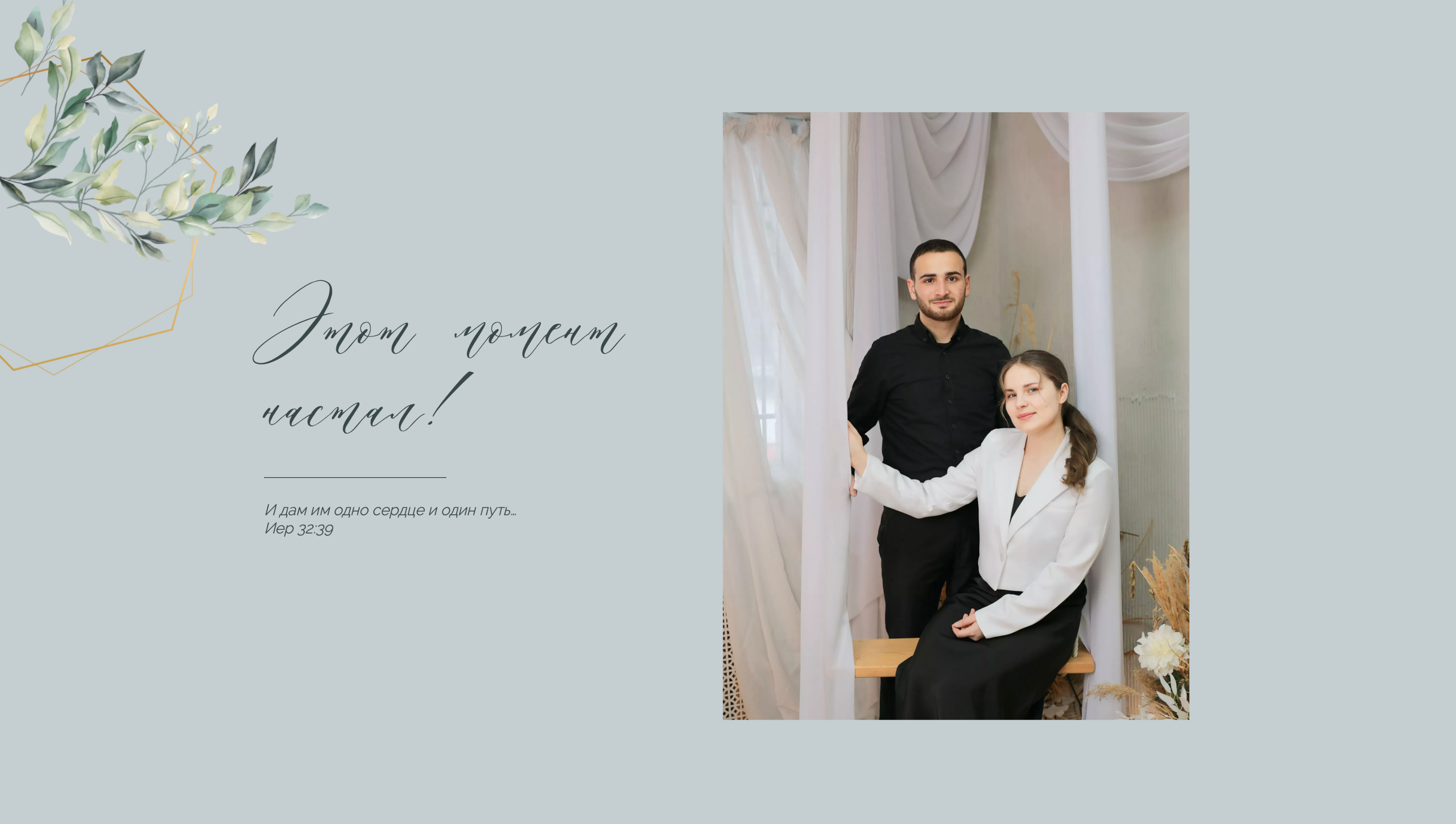 Пригласительная № 3. Phillion — Превращаем моменты в миллион воспоминаний!