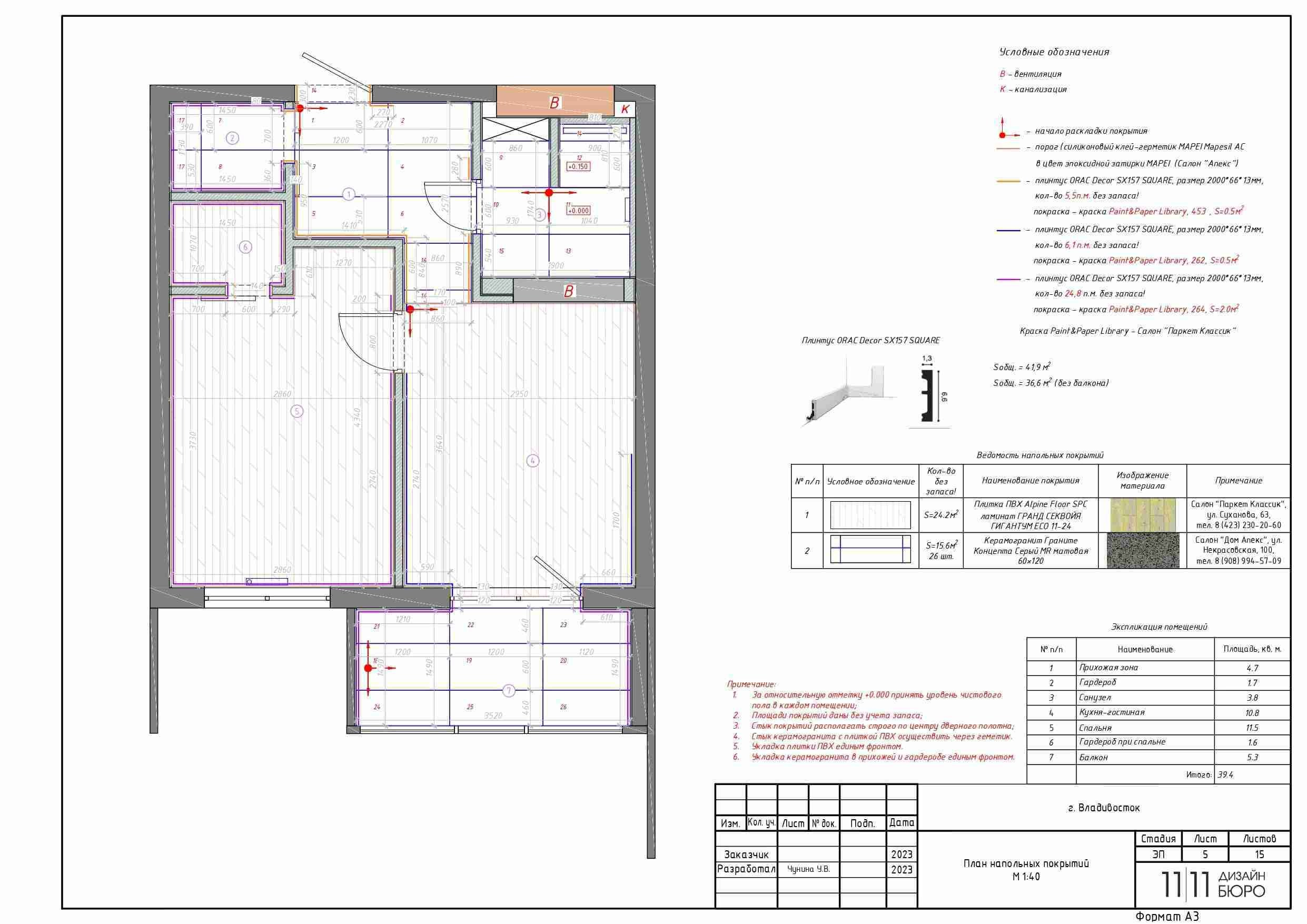 Разработка дизайн-проекта (пакеты). Дизайн-бюро 11/11, дизайн интерьера с индивидуальным подходом во Владивостоке