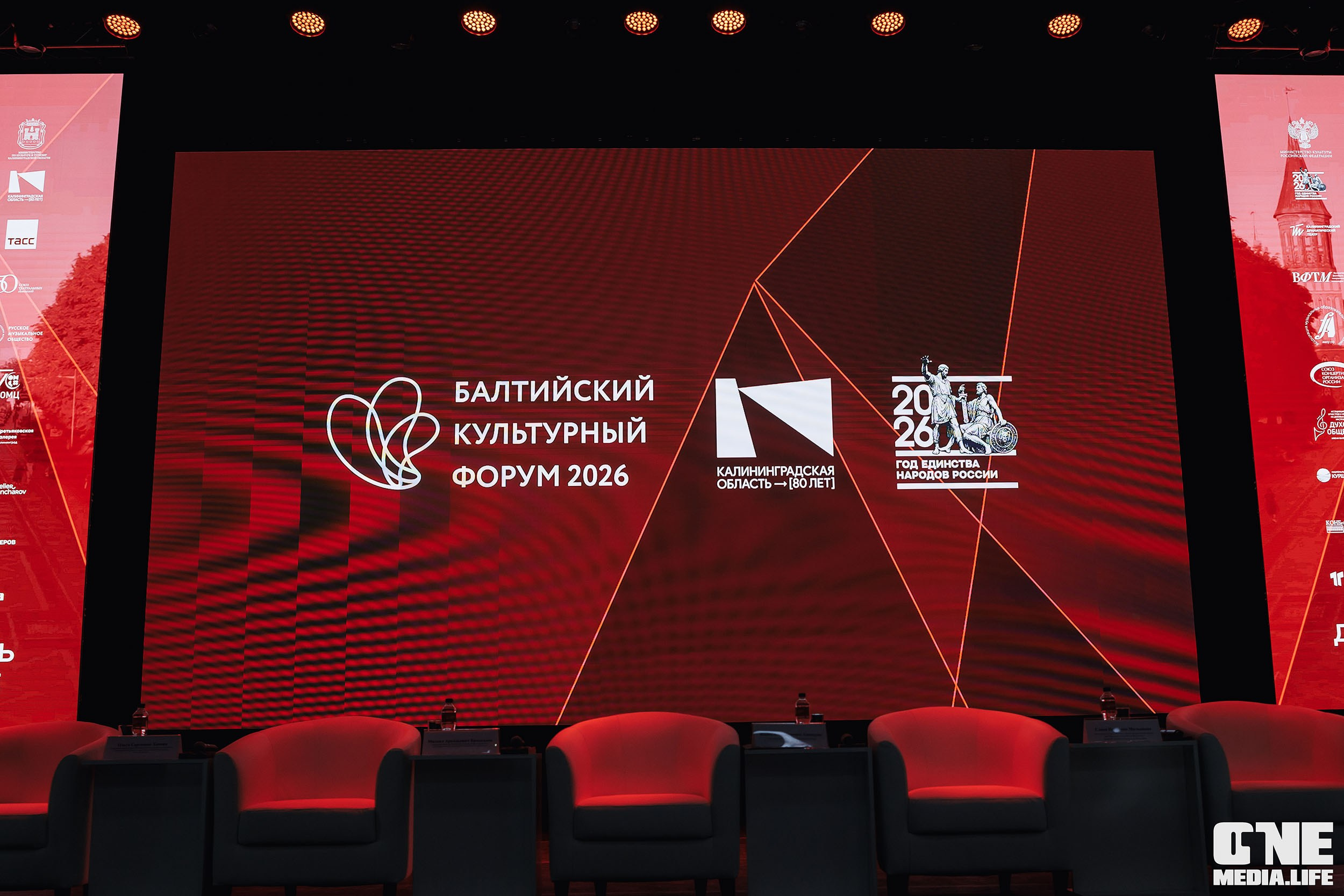 Балтийский Культурный Форум 2026. One Media Life: фоторепортажи, фотоотчеты с мероприятий и заведений