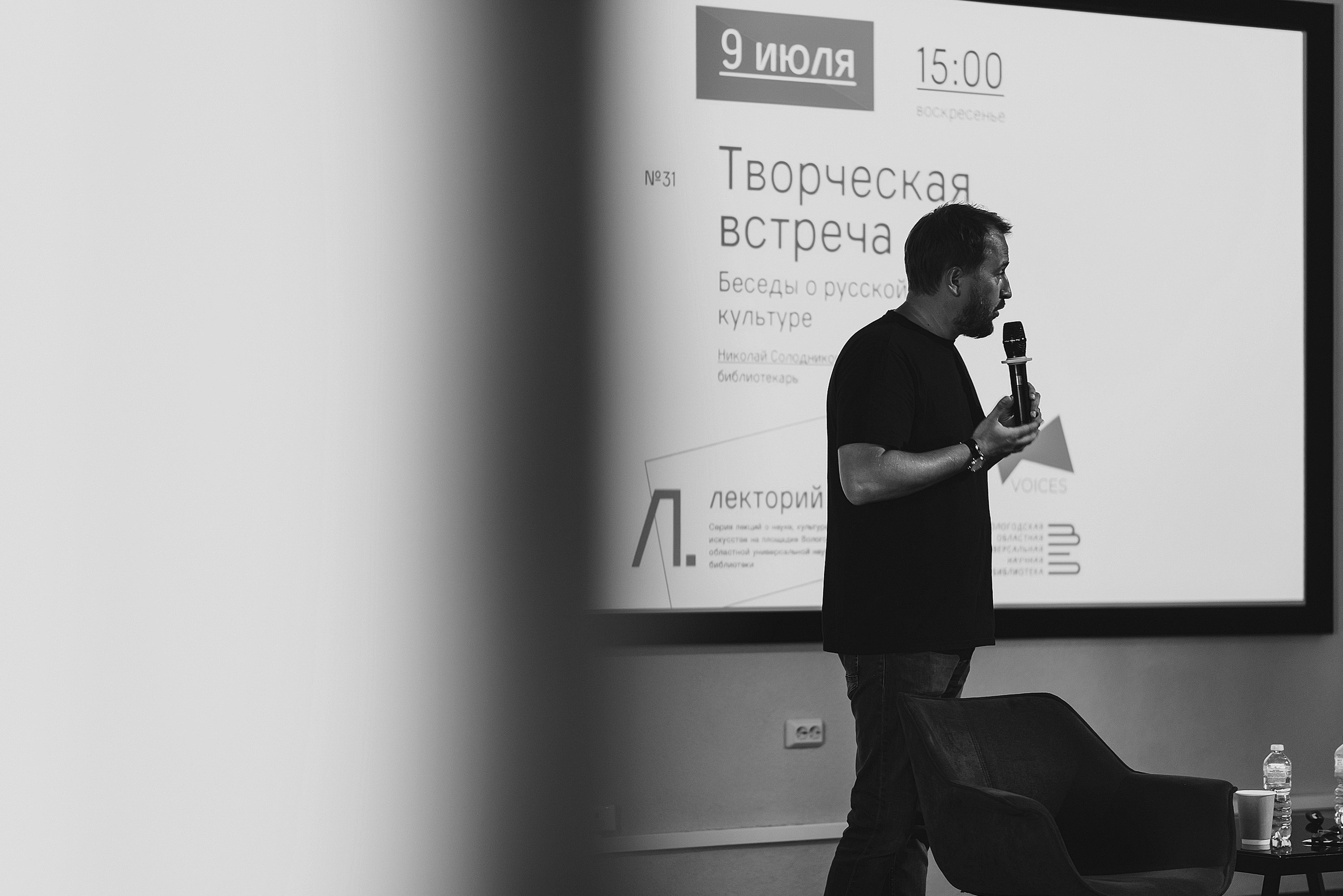 09.07.2023 | Лекторий № 31 Творческая встреча с Николаем Солодниковым. Фотограф Роман Рудаков