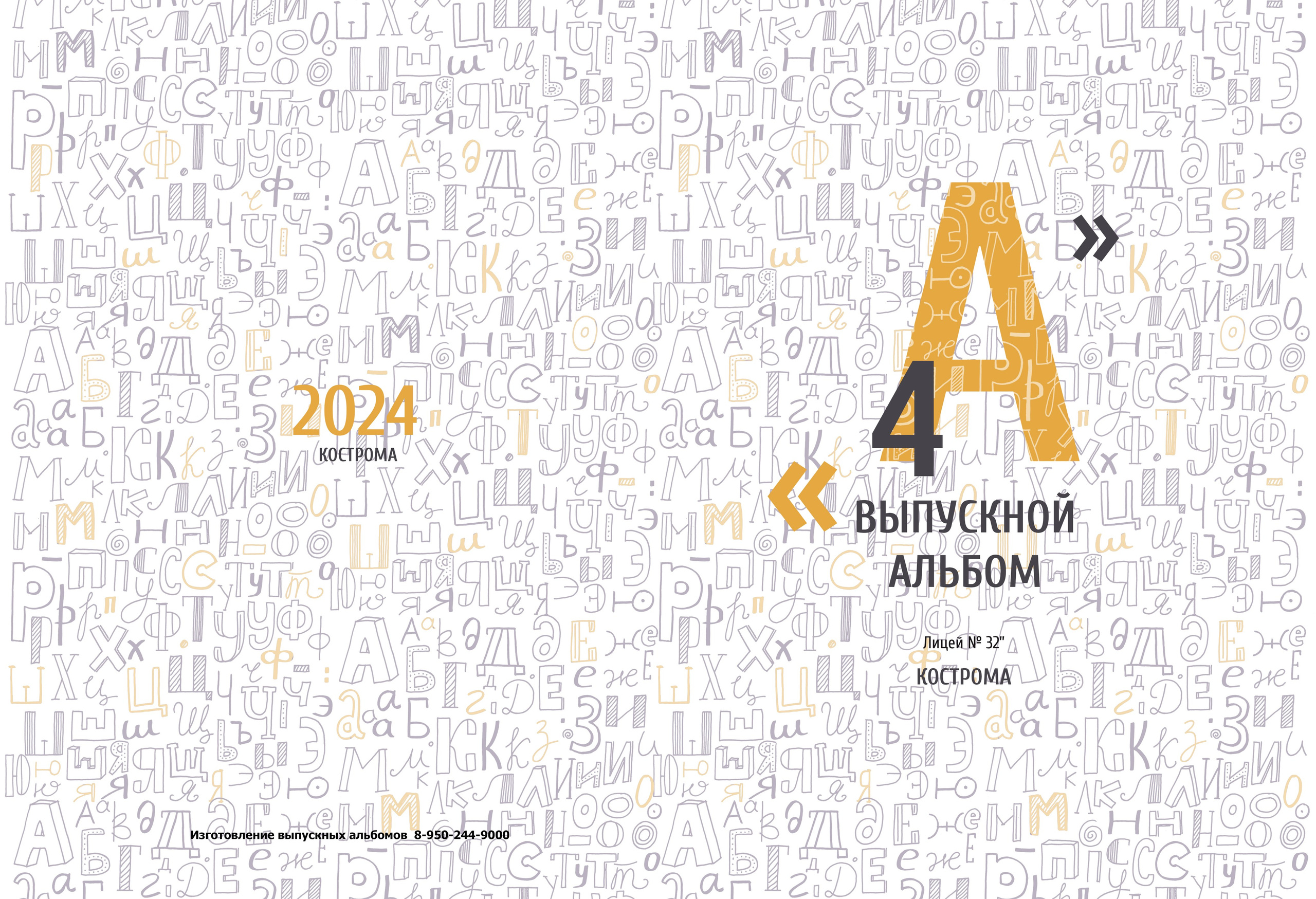 Альбом 2 разворота 4 класс. Выпускные альбомы, индивидуальные фотосессии в Костроме