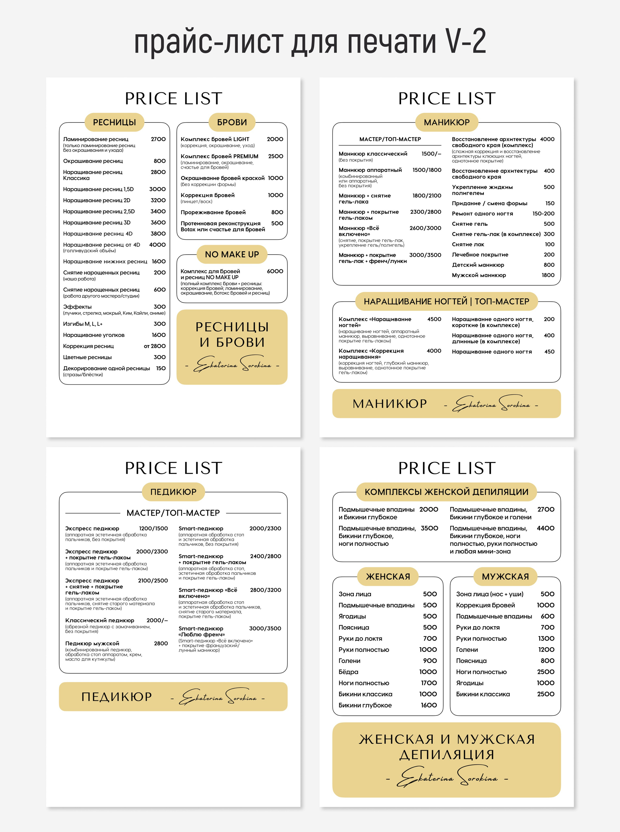 Дизайны для студии красоты «ES Esthetic». Маркетолог в Москве, специалист по коммуникациям и рекламе Аня Смоляга