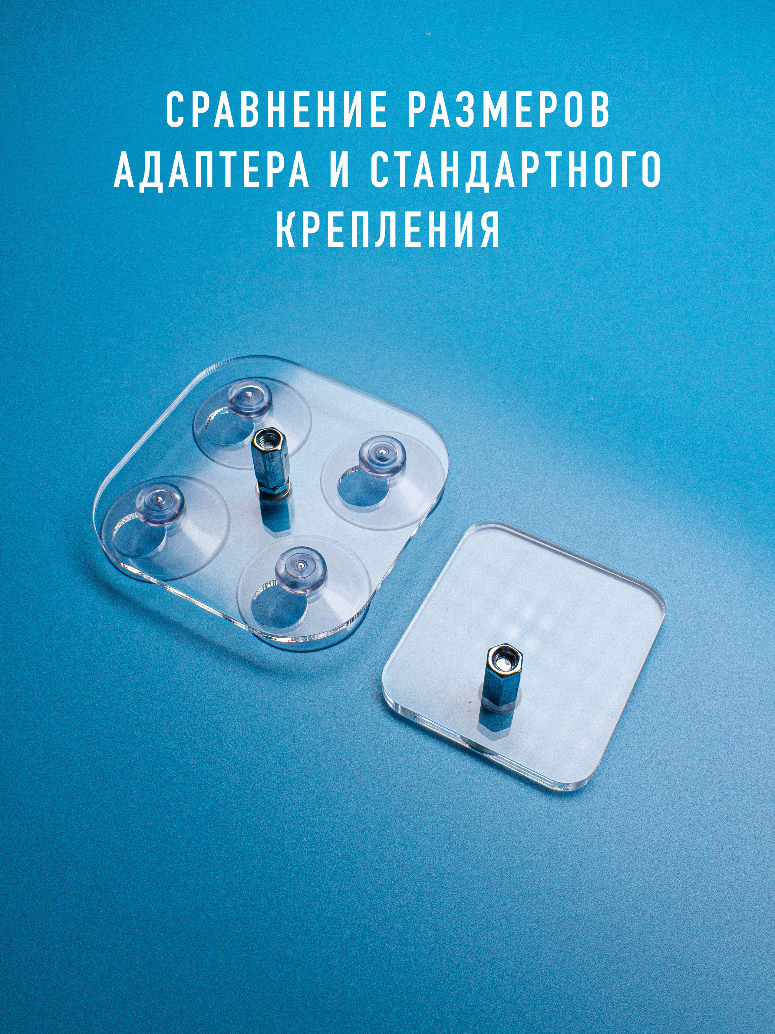 АДАПТЕР (на присосках). Кормушки для птиц на окно Чирик-Чирик