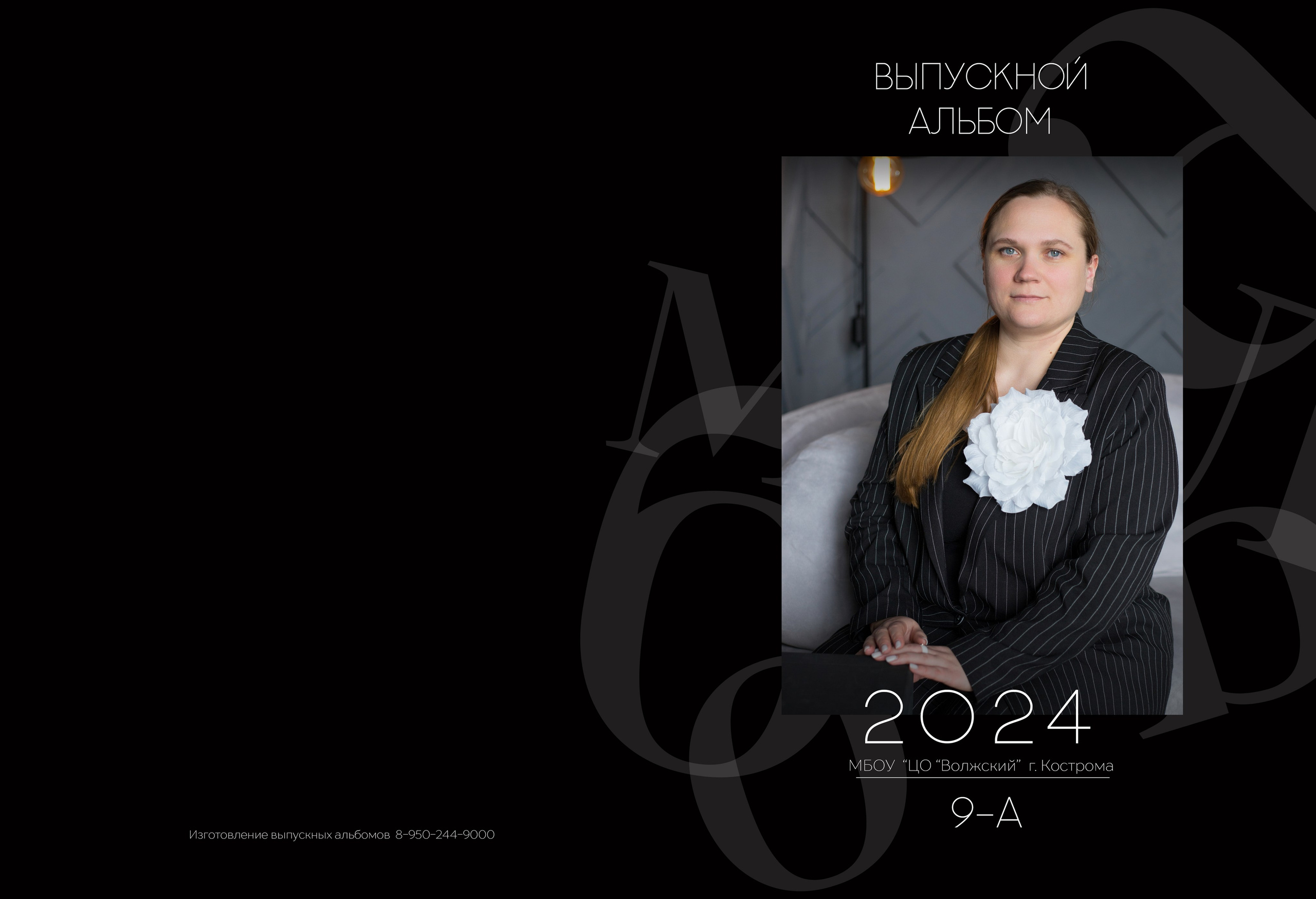 Планшет 9 класс. Выпускные альбомы, индивидуальные фотосессии в Костроме