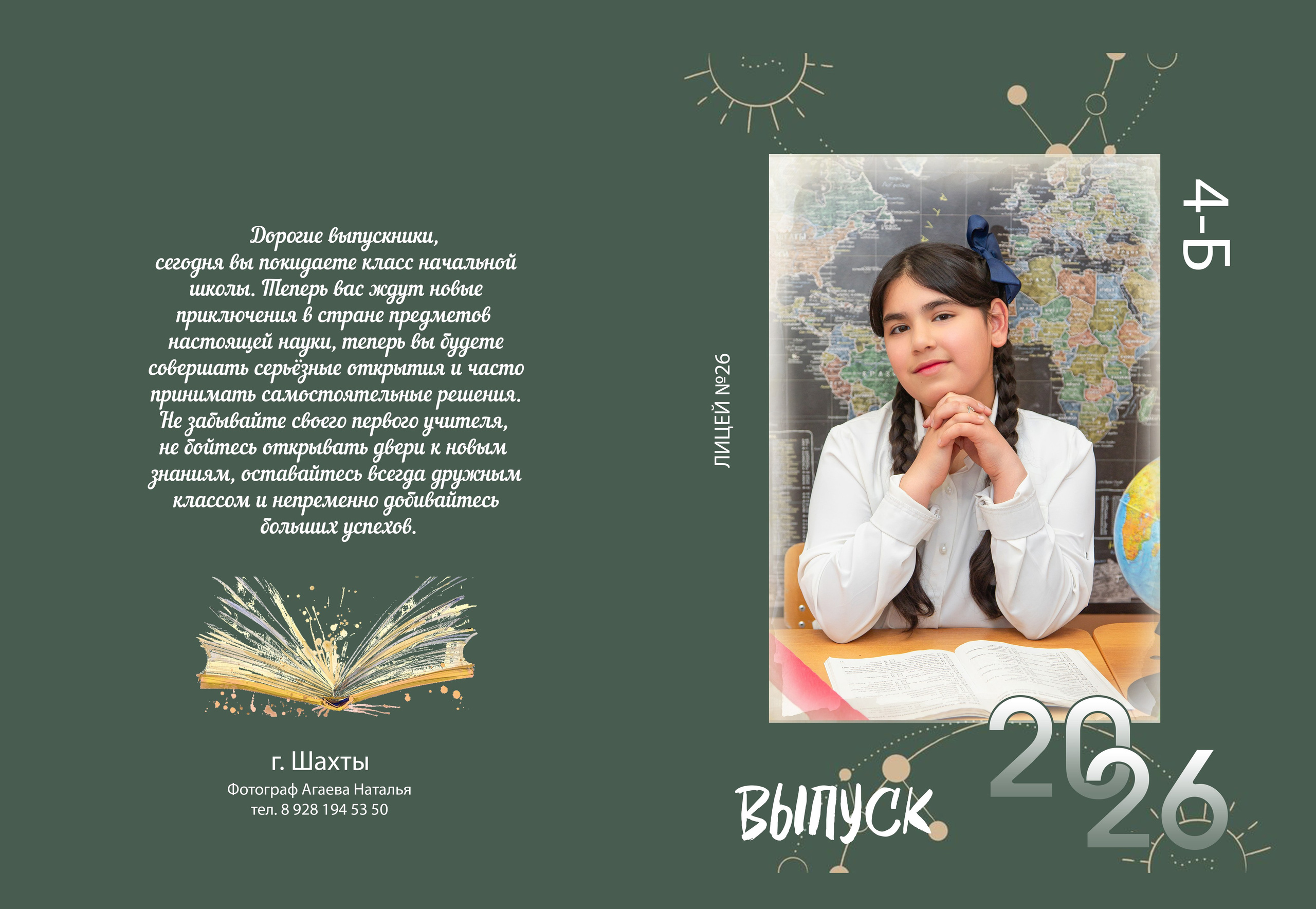 Средняя школа 21×30. Выпускной альбом Шахты Ростов