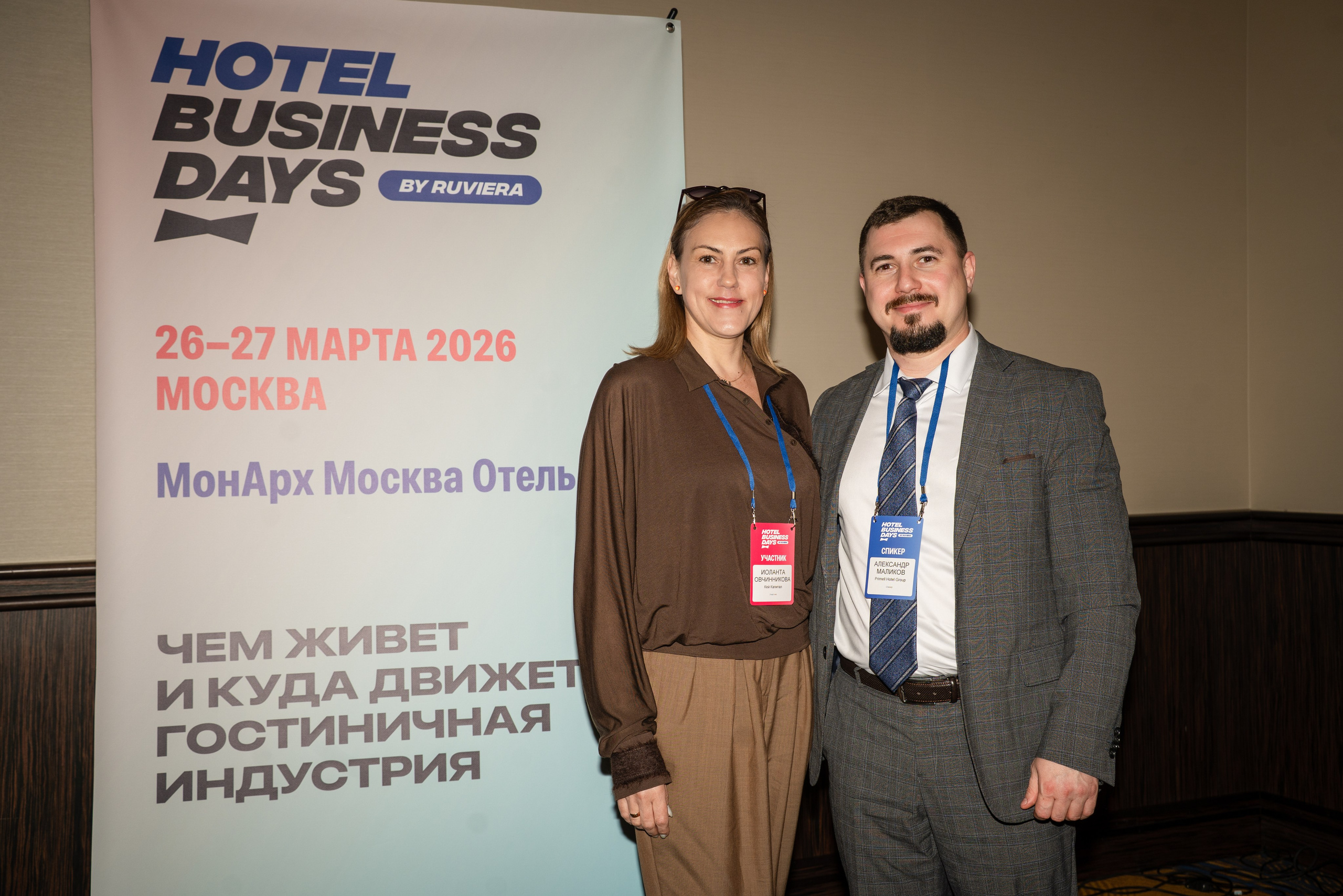 HOTEL BUSINESS DAYS 2026. Фотограф b2b на выставки, конференции, форумы в Москве