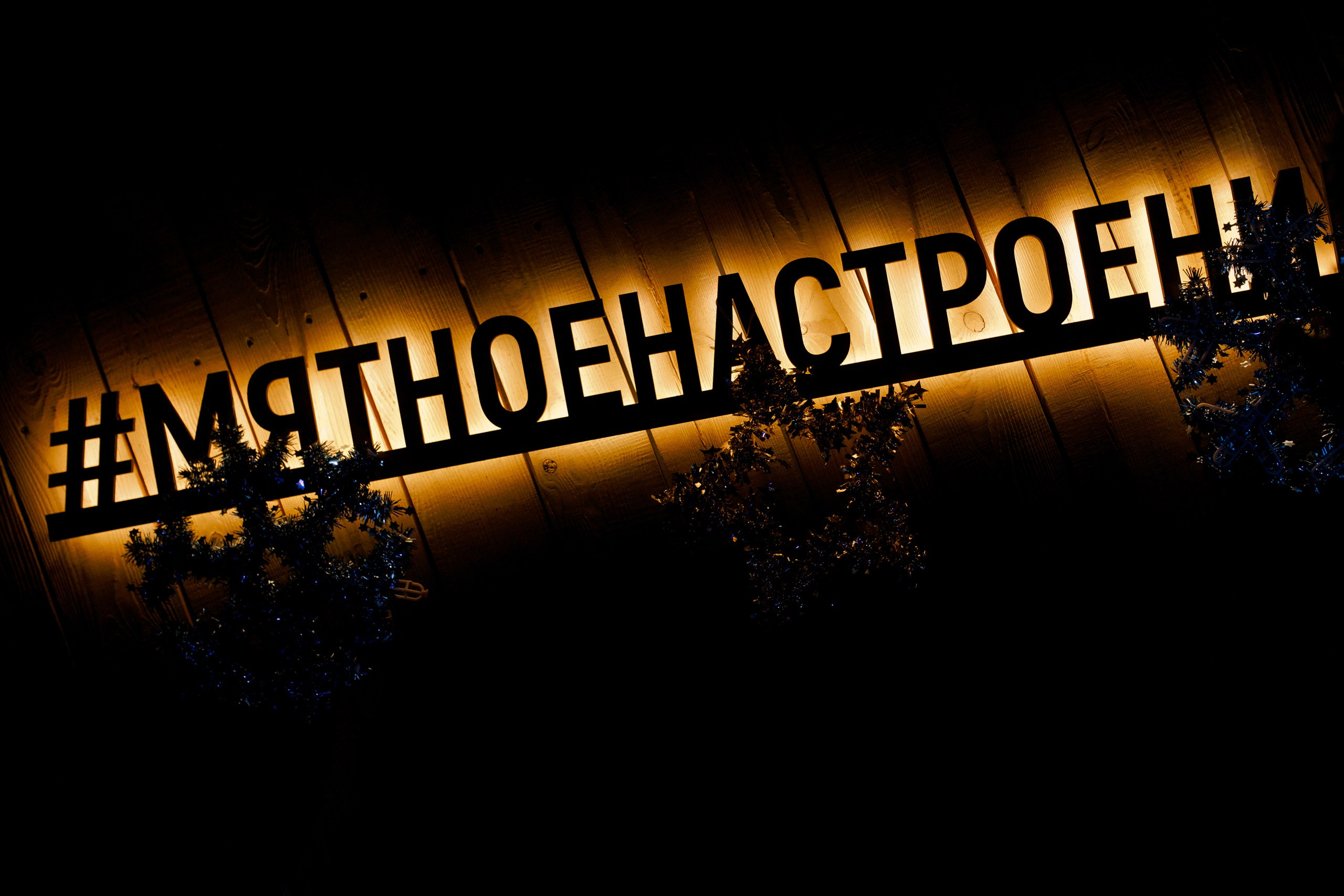 31/12/23 Новогоднее караоке в Мята Спортивная. Мята Спортивная — Кальянная, караоке, бар в Минске