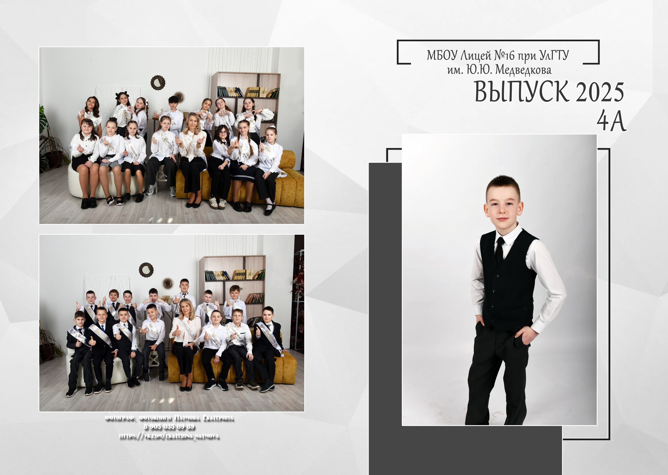 4 кл бело-сер дизайн 2 разв. Семейный, детский и школьный фотограф в Димитровграде Наумова Екатерина