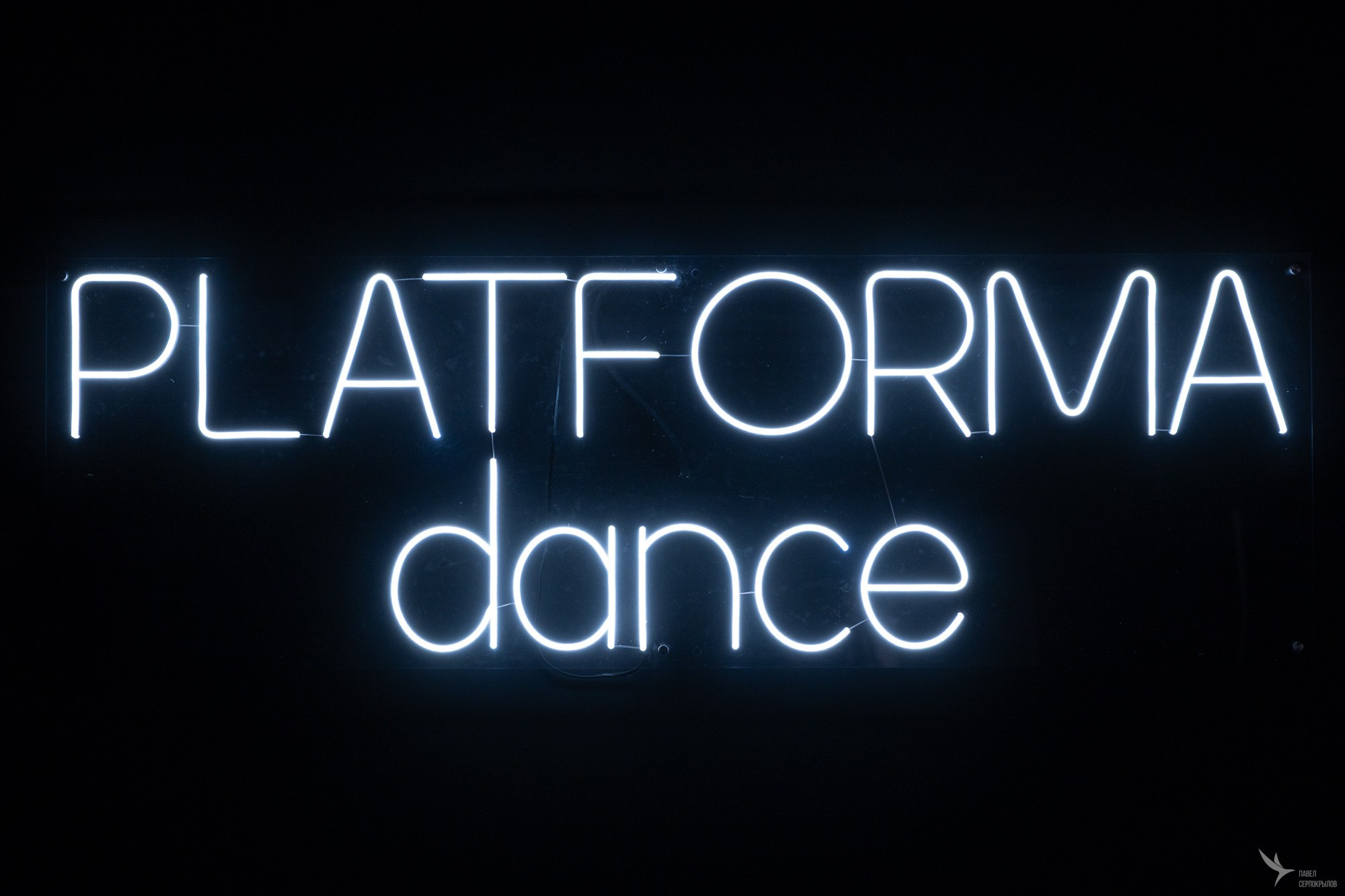 Открытие филиала студии танца PLATFORMA DANCE