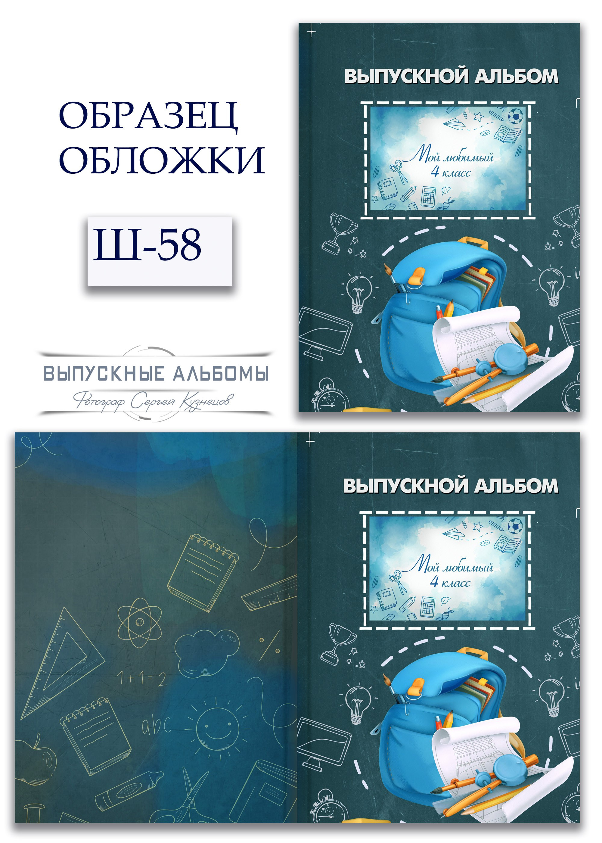 Образцы обложек для школьных выпускных альбомов