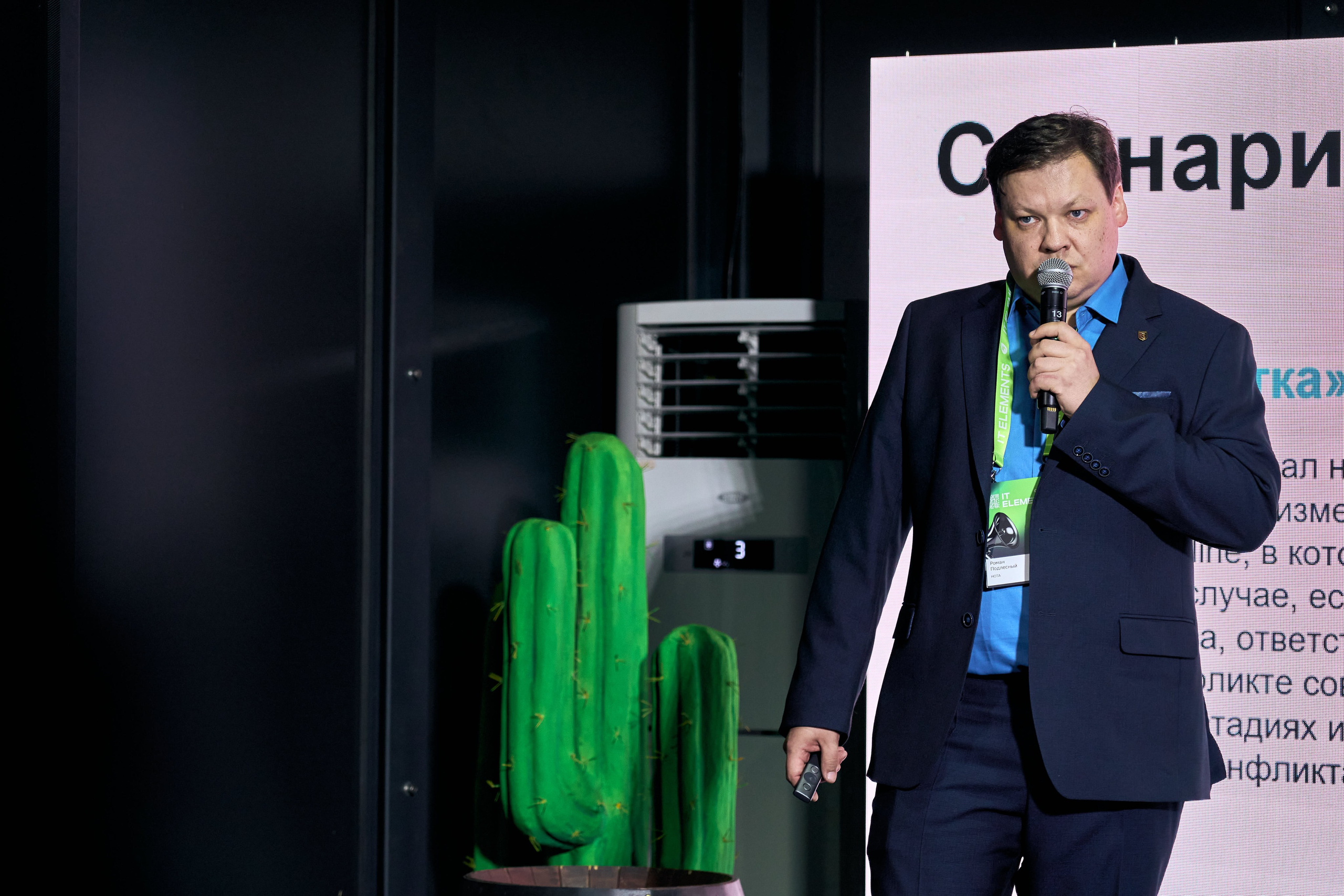 Бизнес-форум компании «Инфосистемы Джет». Главная