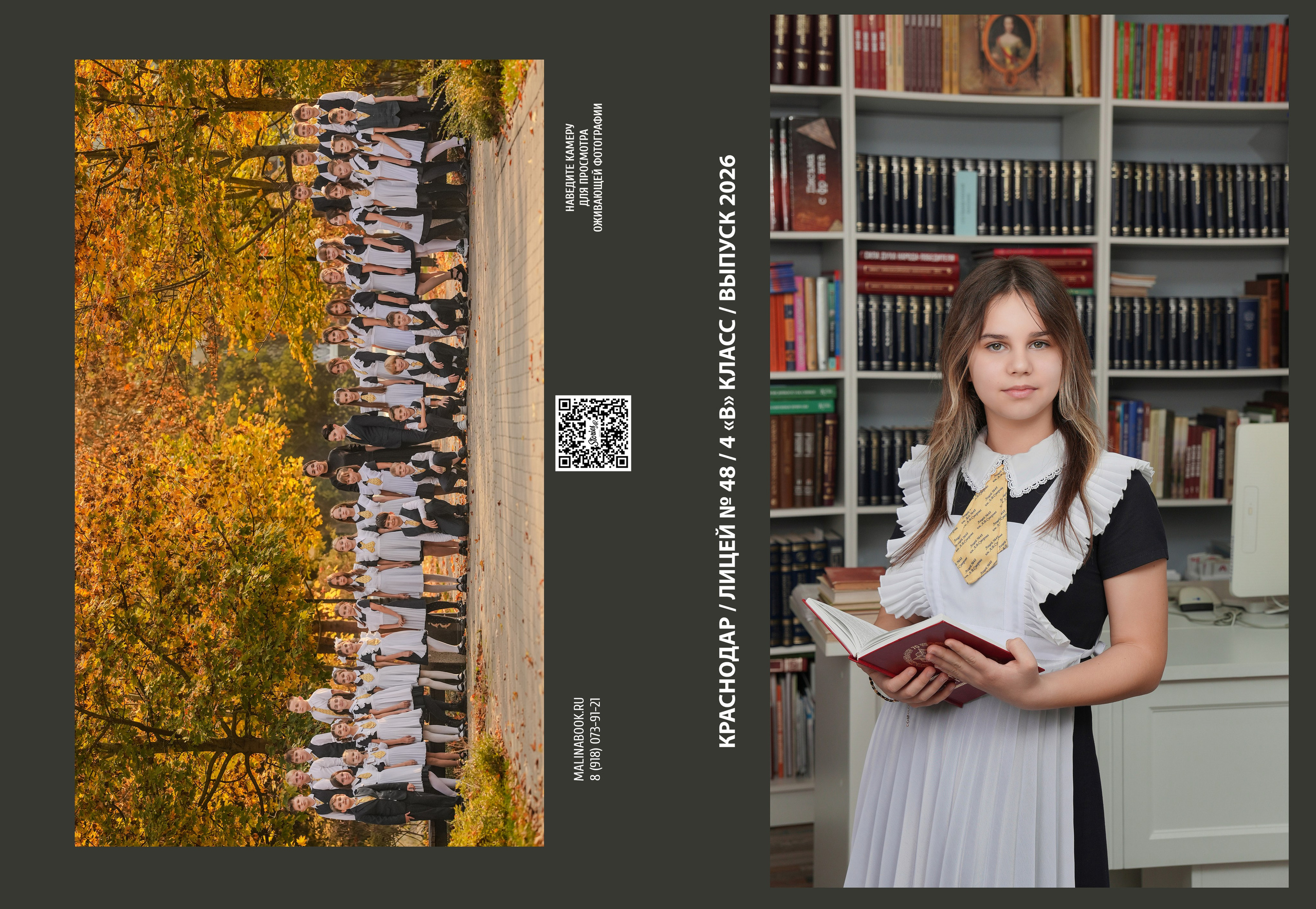 ЛИЦЕЙ 48 4 В. Красивый выпускной альбом в Краснодаре