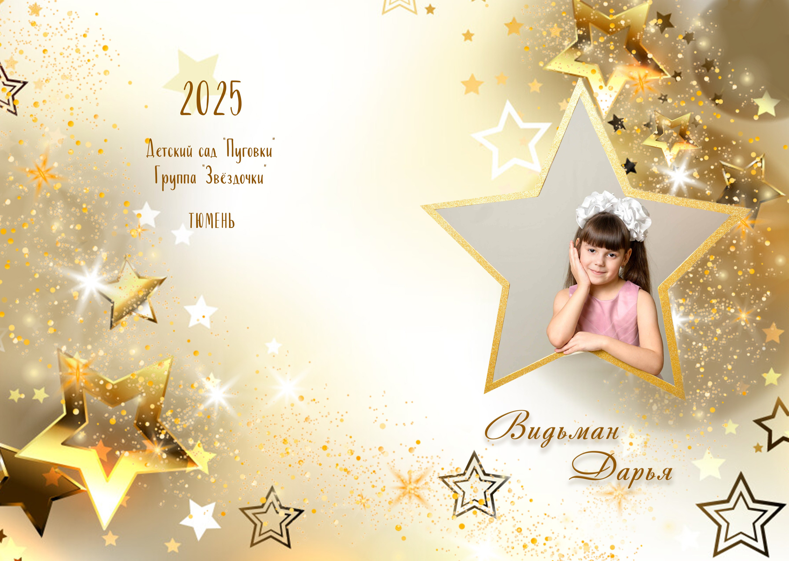 Д/с № 3к3 группа «Звёздочки» (индивидуальный дизайн книги). Фотограф новорожденных, семейный детский в Тюмени Татьяна Морозова