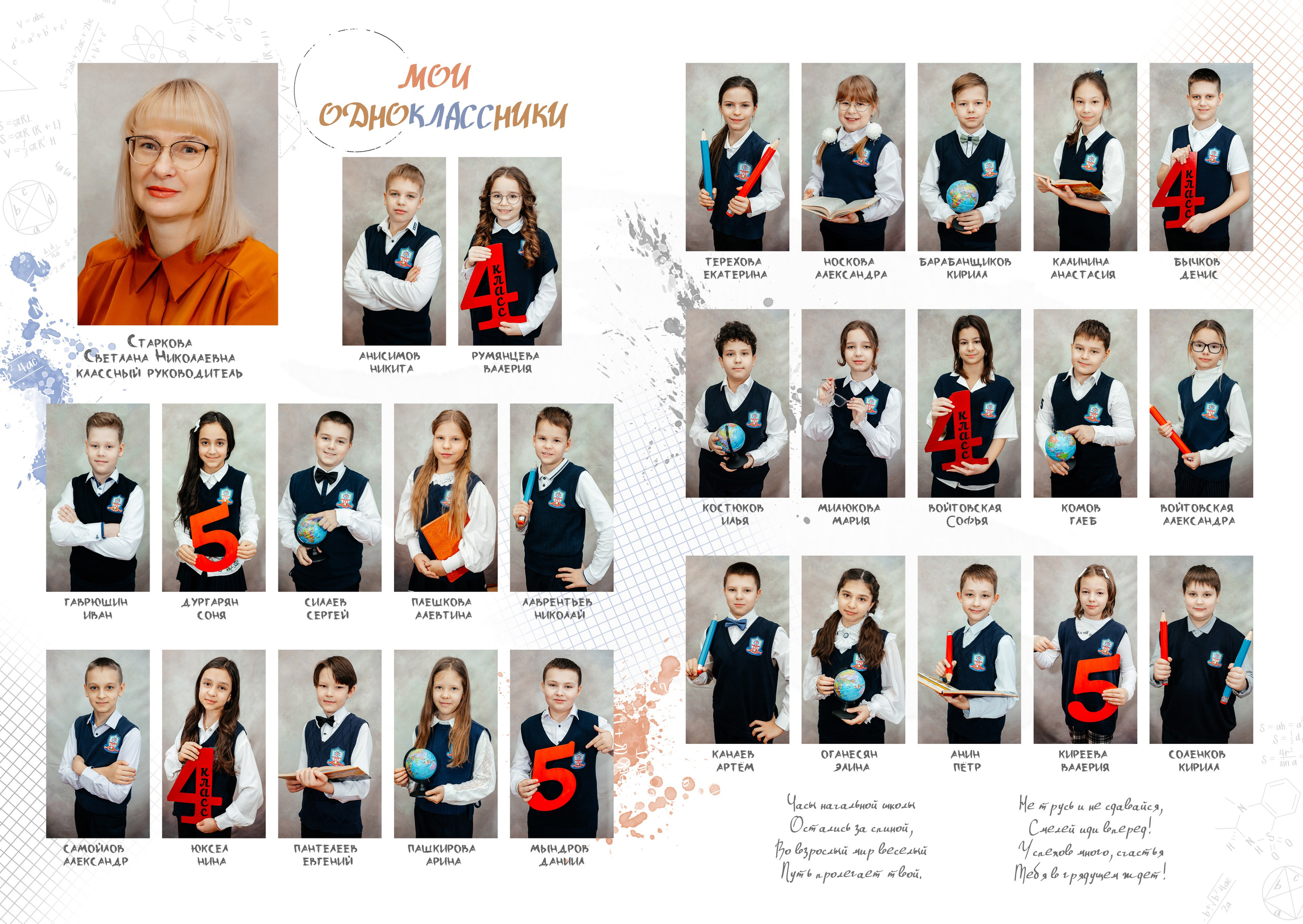 4 класс. Aleksandra-zapjdobnikova.wfolio.pro