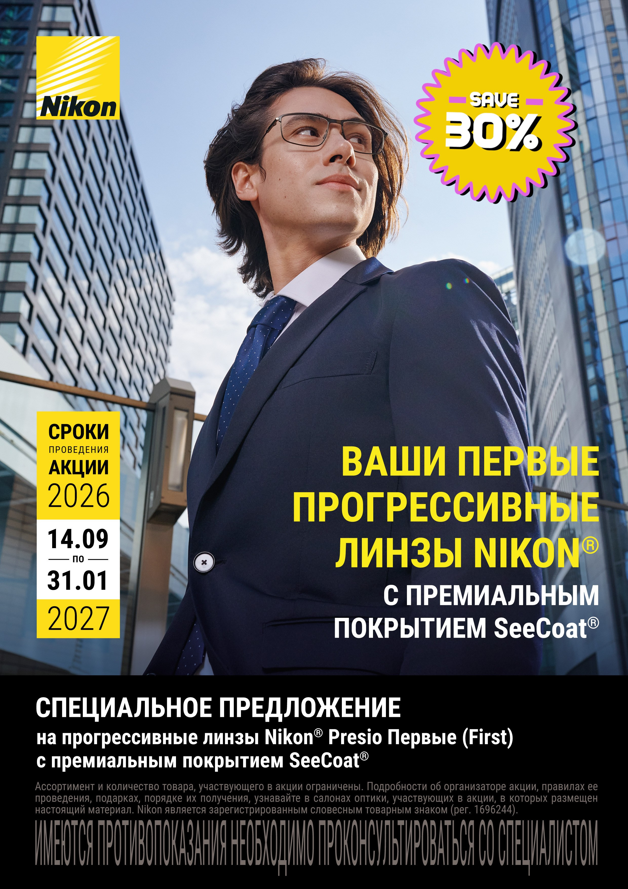 Оптика для всей семьи Оптик Сторис в Москве