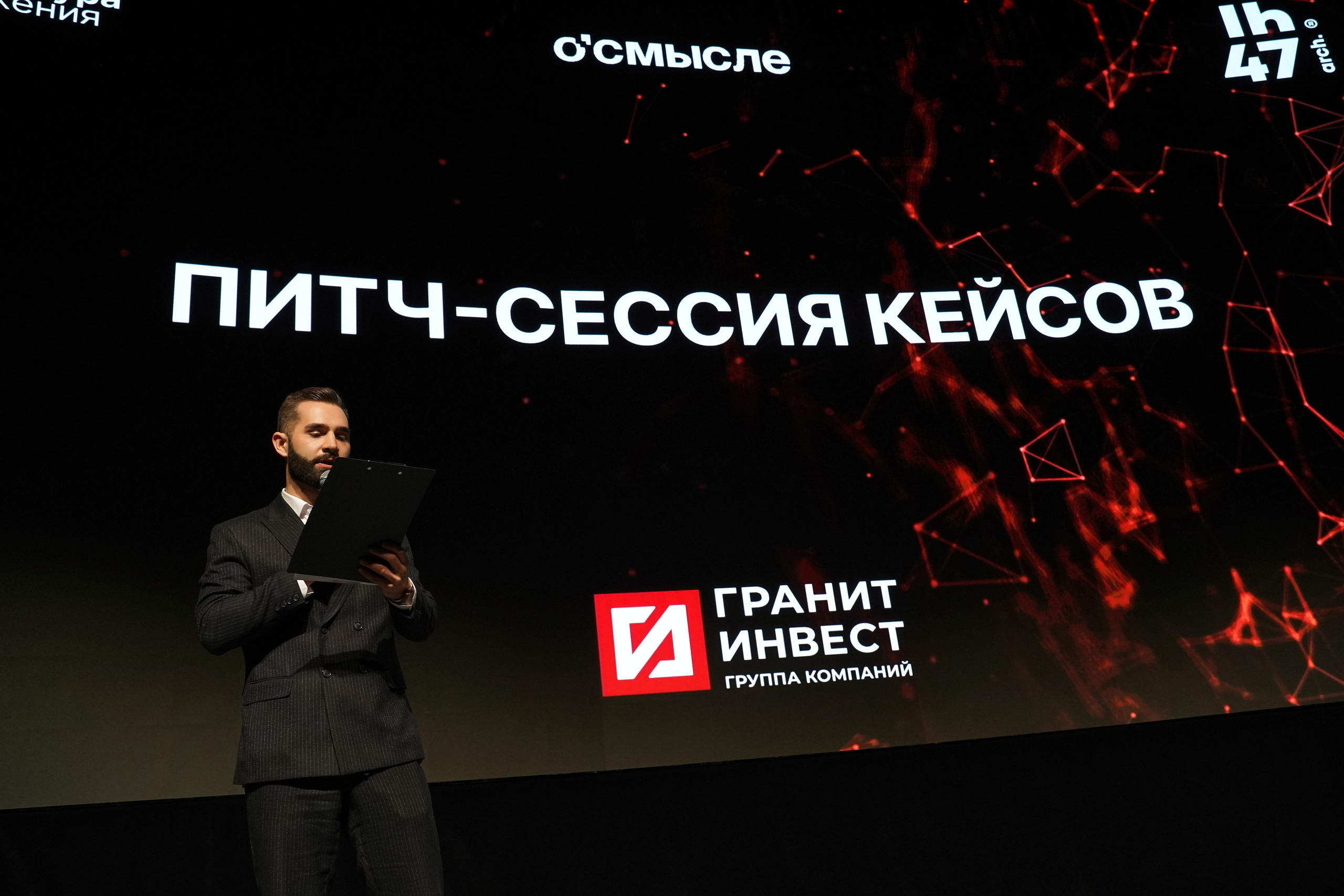 Форум Архитектура Притяжения 2026. Фотограф