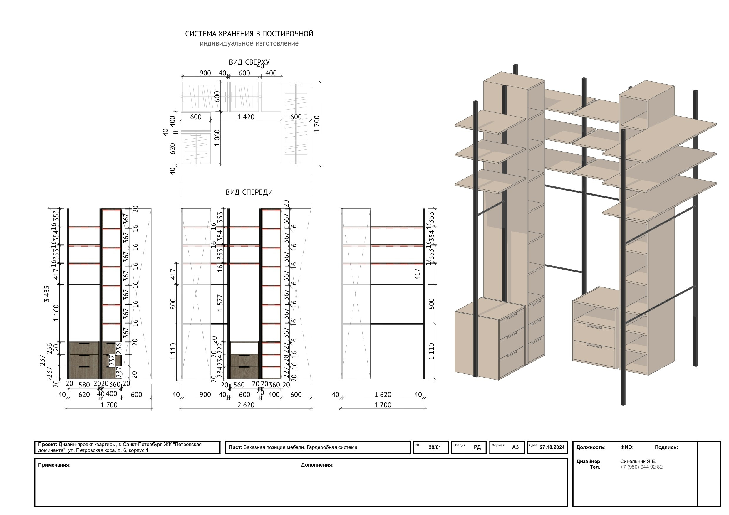 Пример проекта. Дизайнер интерьера из Санкт-Петербурга