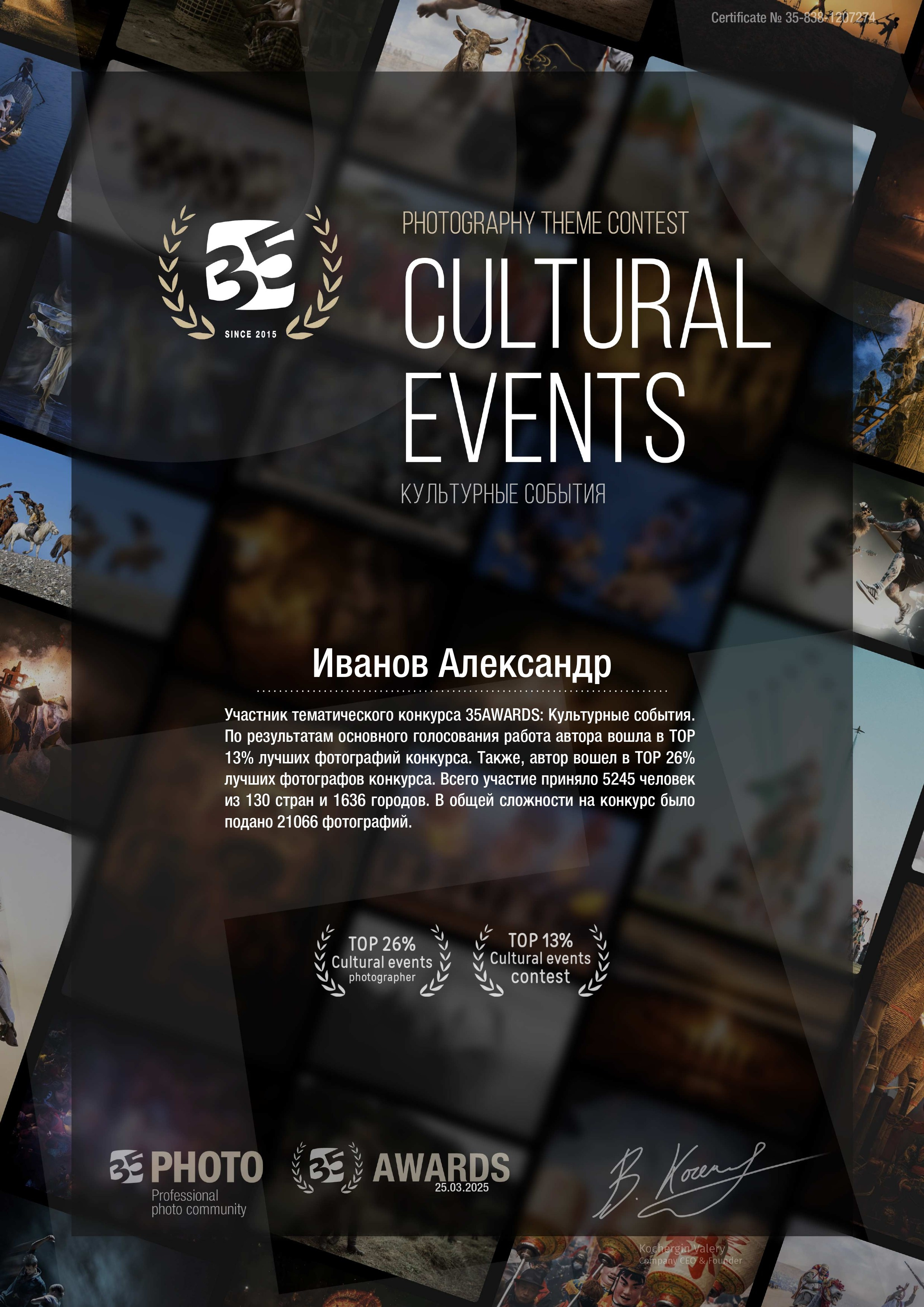 Награды. Фотограф в Новосибирске Александр Иванов