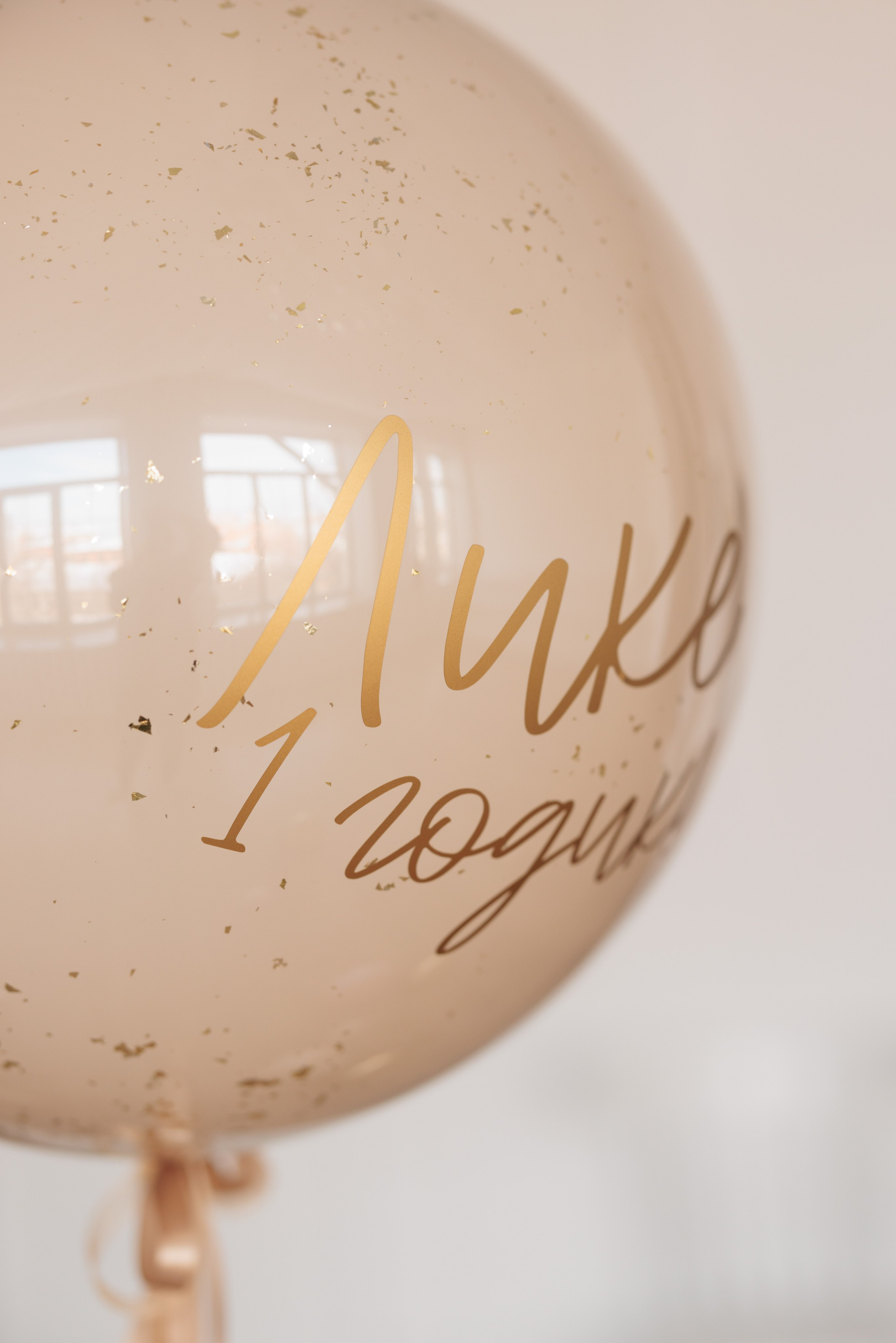 Лике 1 годик. Детский и семейный фотограф в Чите Анастасия Шубина