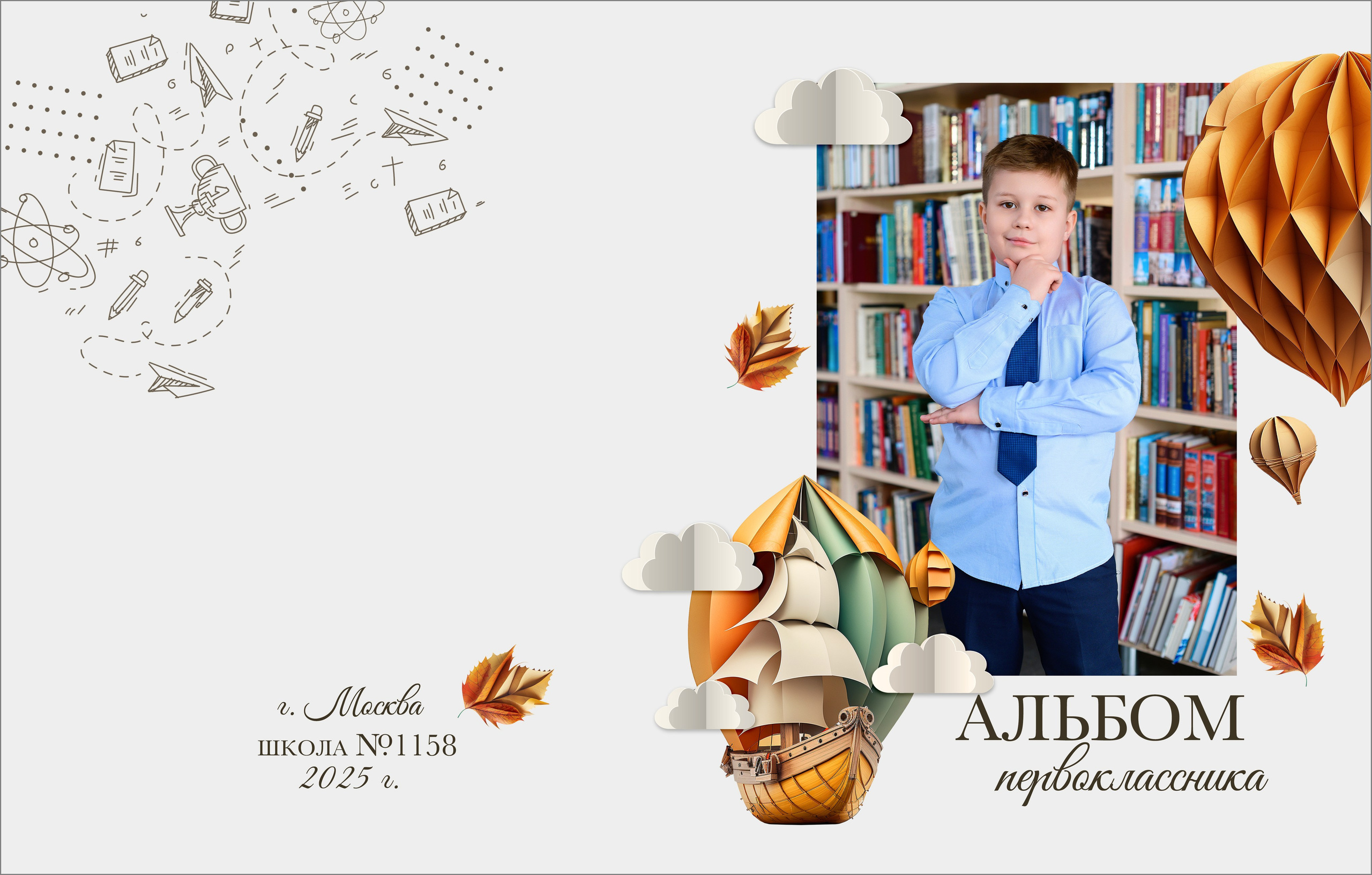 Выпускной альбом 1-4 класс за 2400 руб. на 2 разворота. Выпускной школьный альбом в Москве / Школьный фотограф Юлия Михайленко