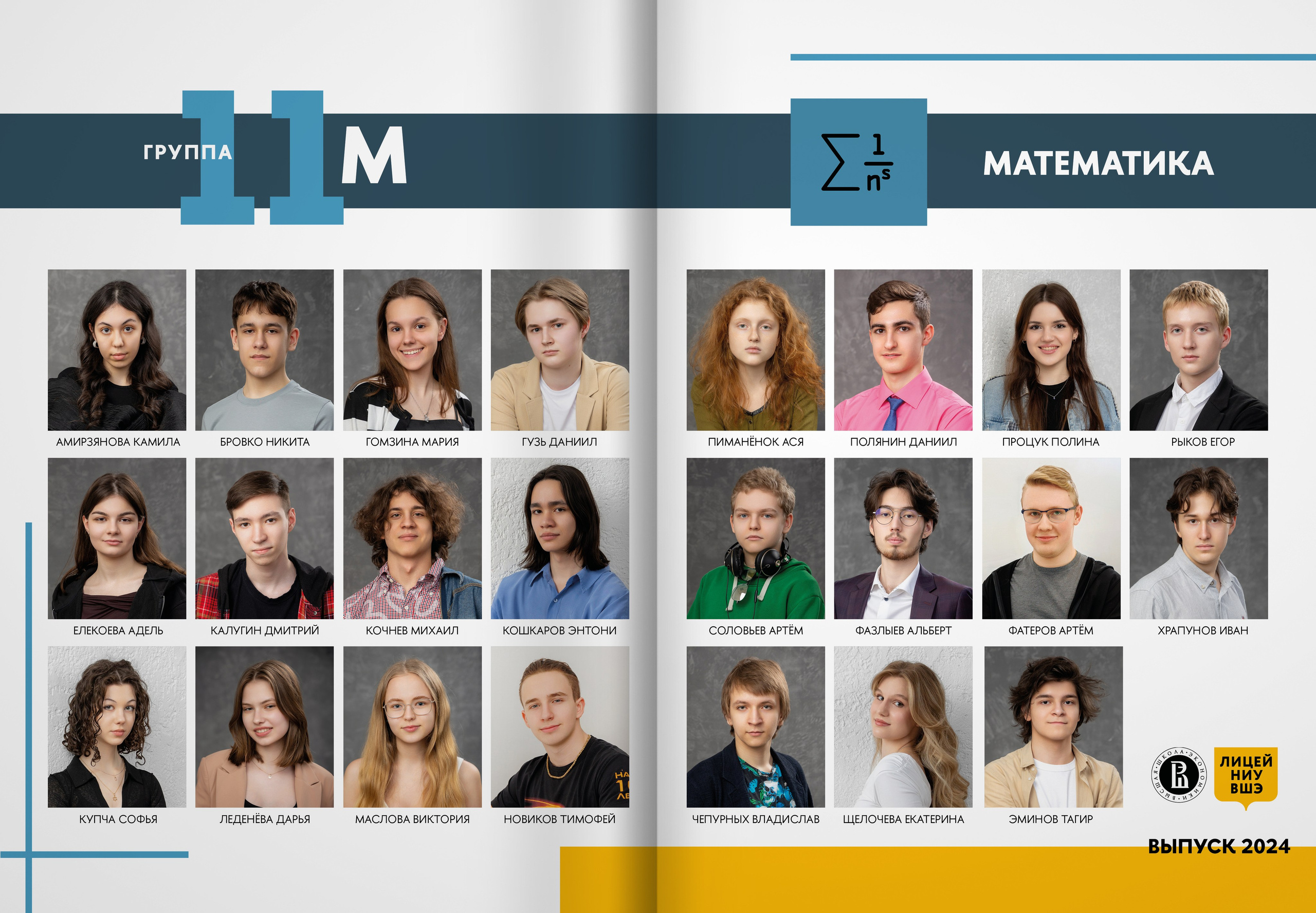 2024 — лицей ВШЭ — группа 11М. ТВОЯ ШКОЛЬНАЯ ИСТОРИЯ — фотограф Юлия Федосеева