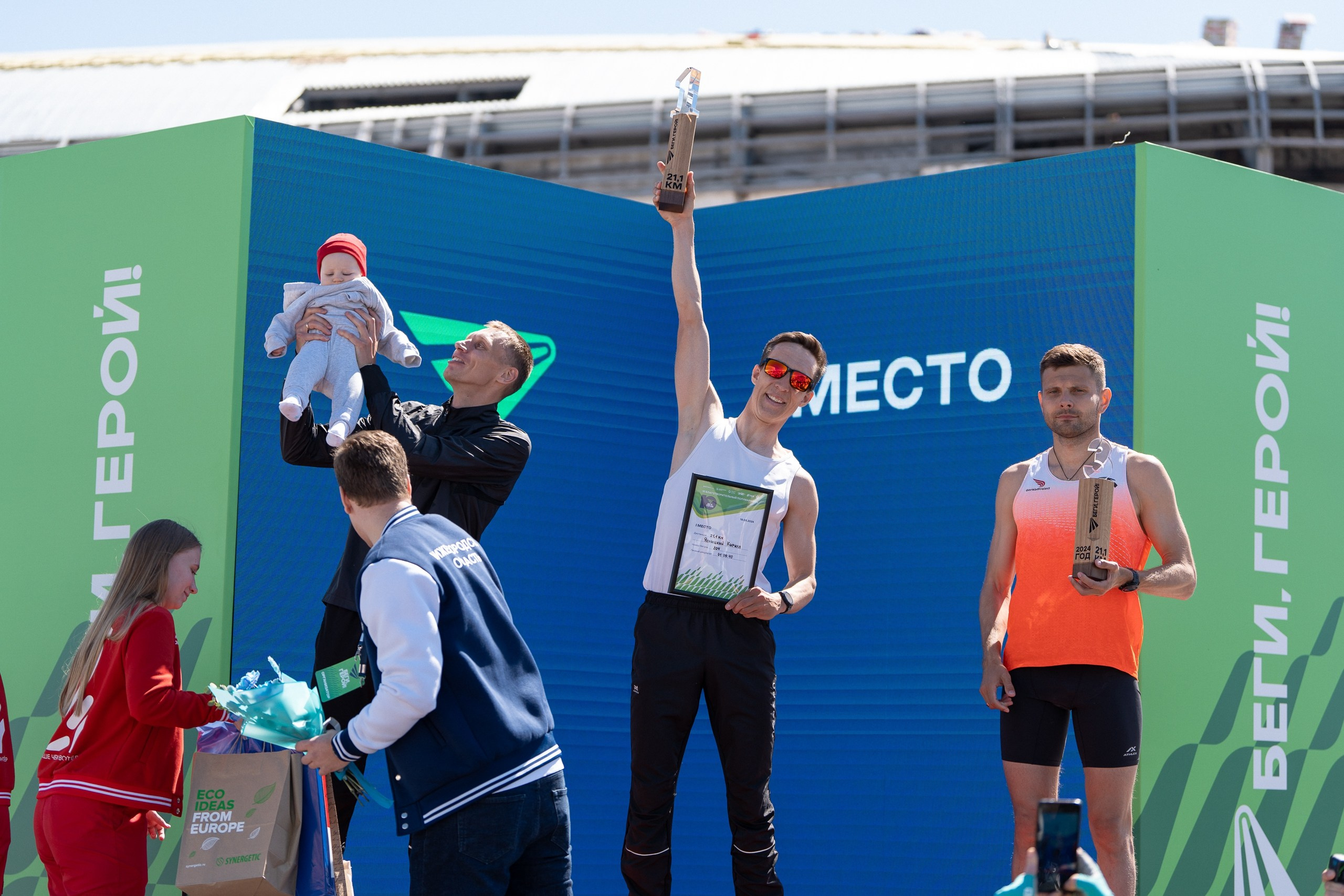 Беги Герой 2024. Sunnyman