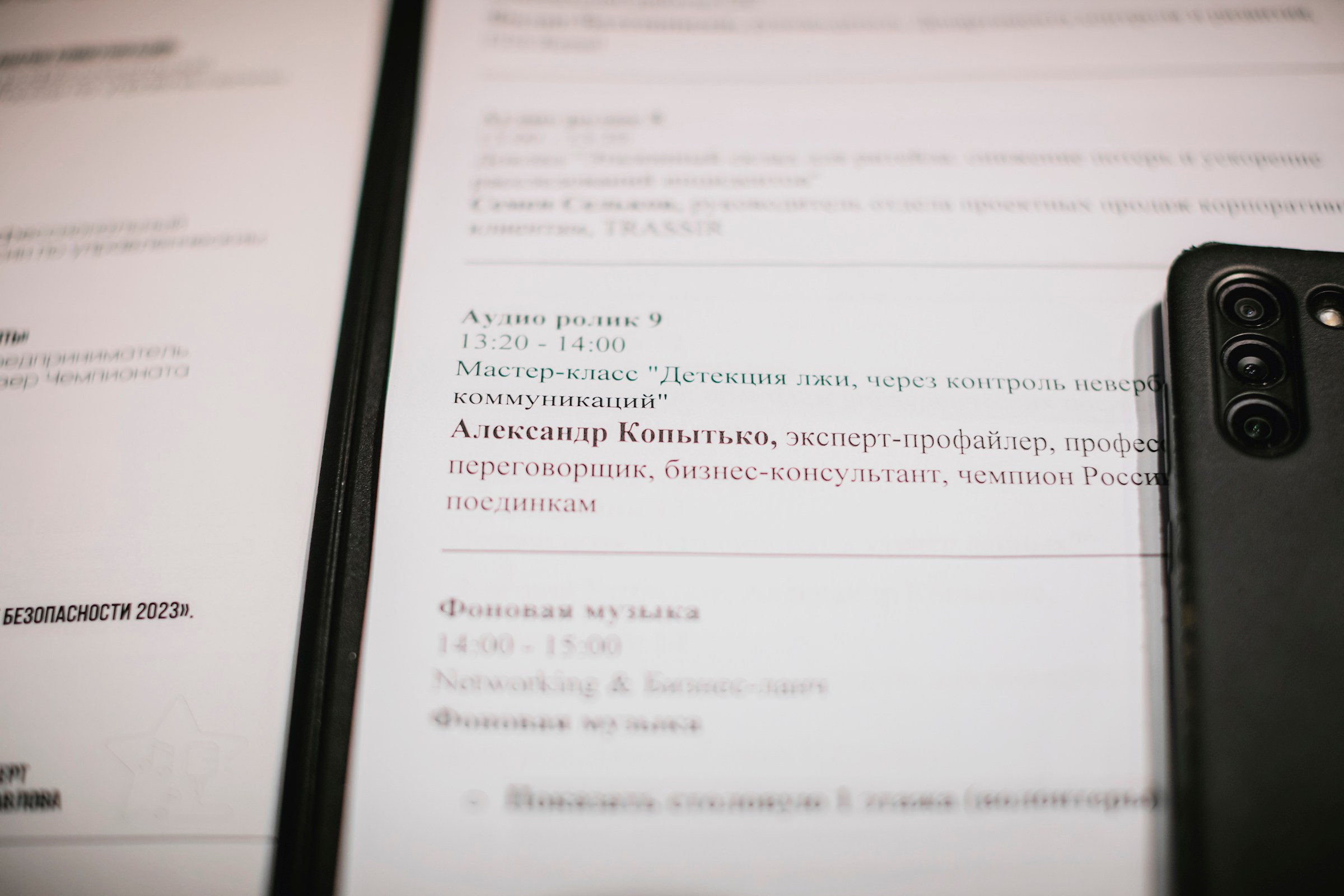 XIII Форум Безопасность бизнеса 2023. Сфера безопасности