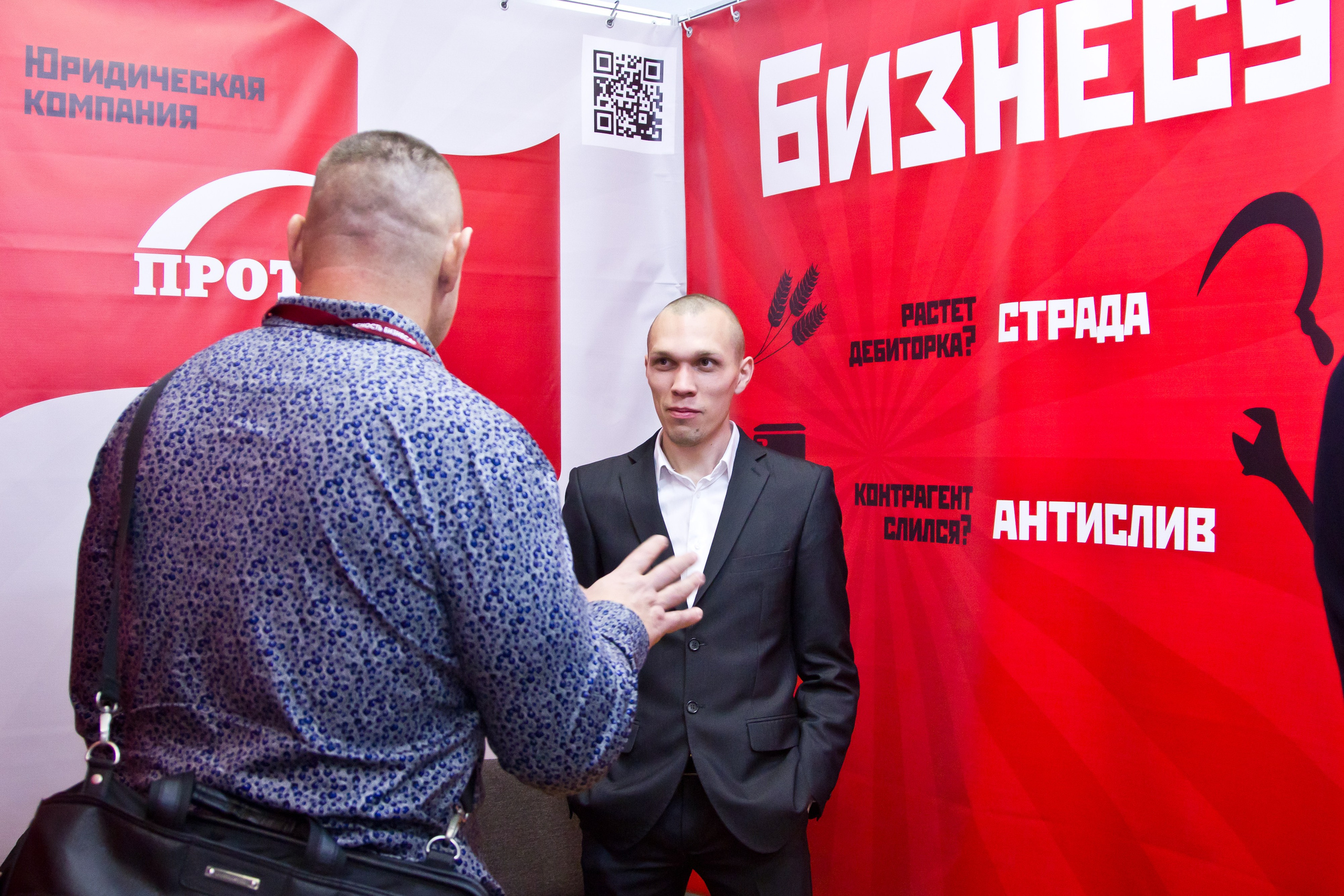 V Форум Безопасность бизнеса 2015. Сфера безопасности