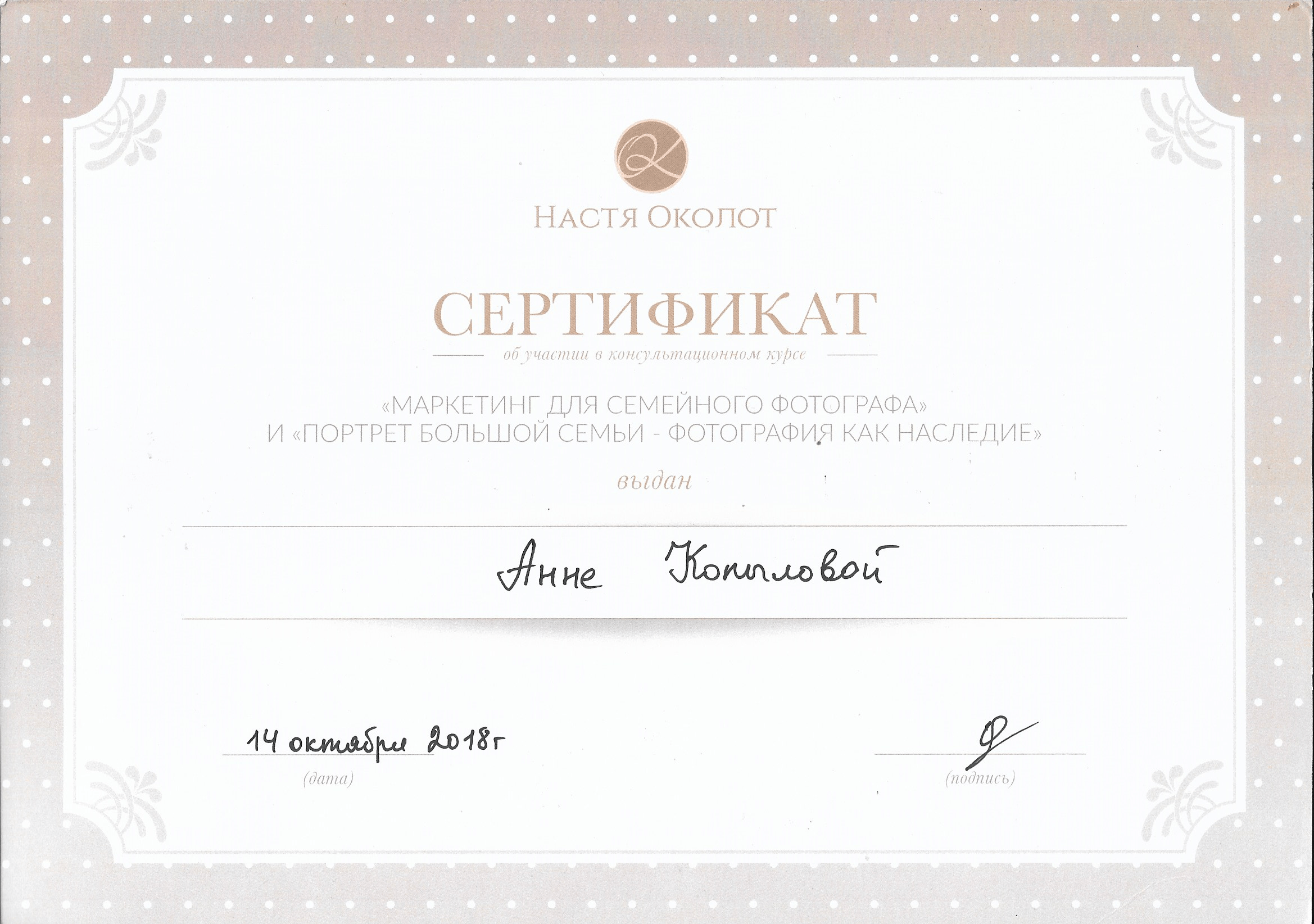 Обучение. Фотограф Анна Копылова