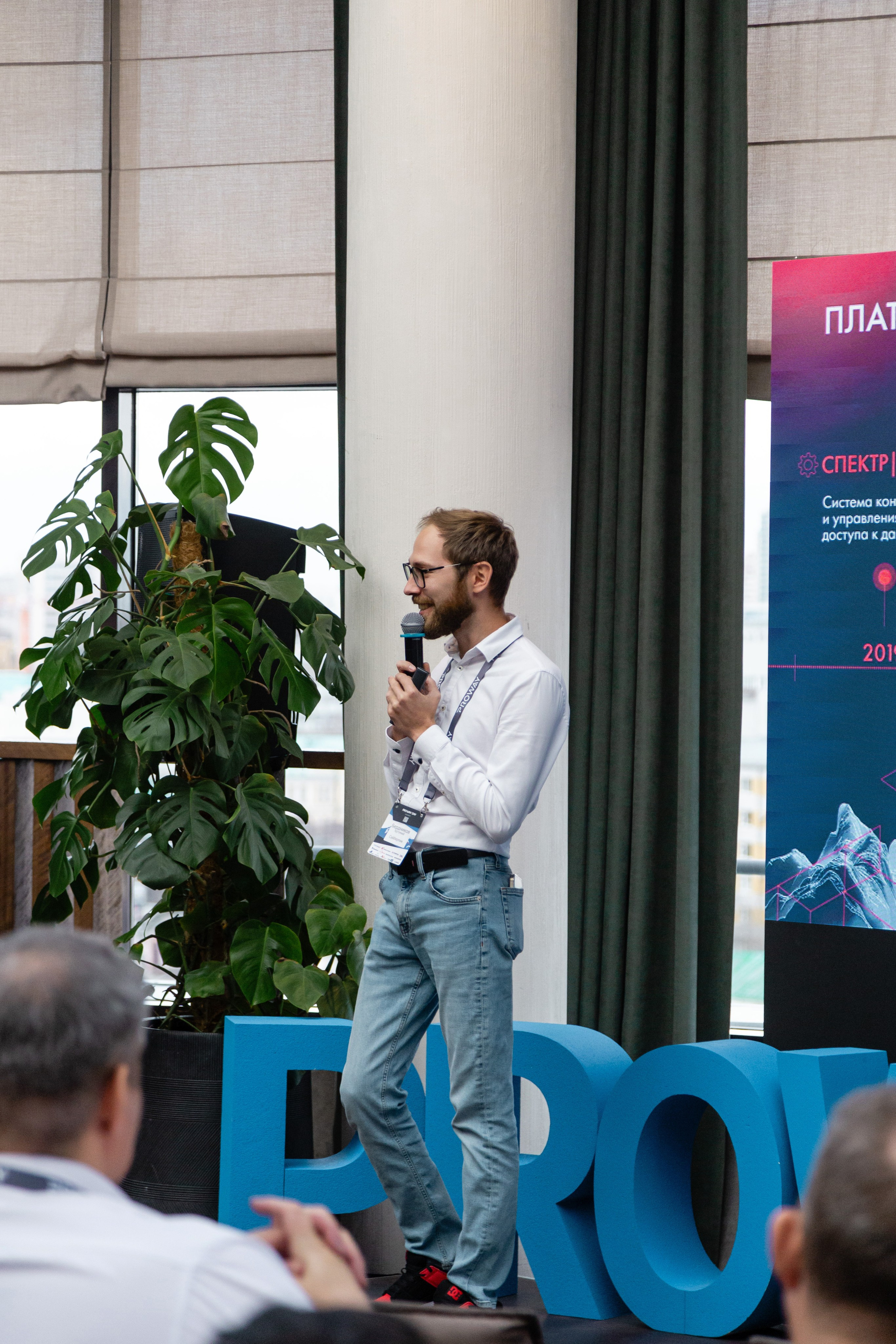 Конференция Proway Day