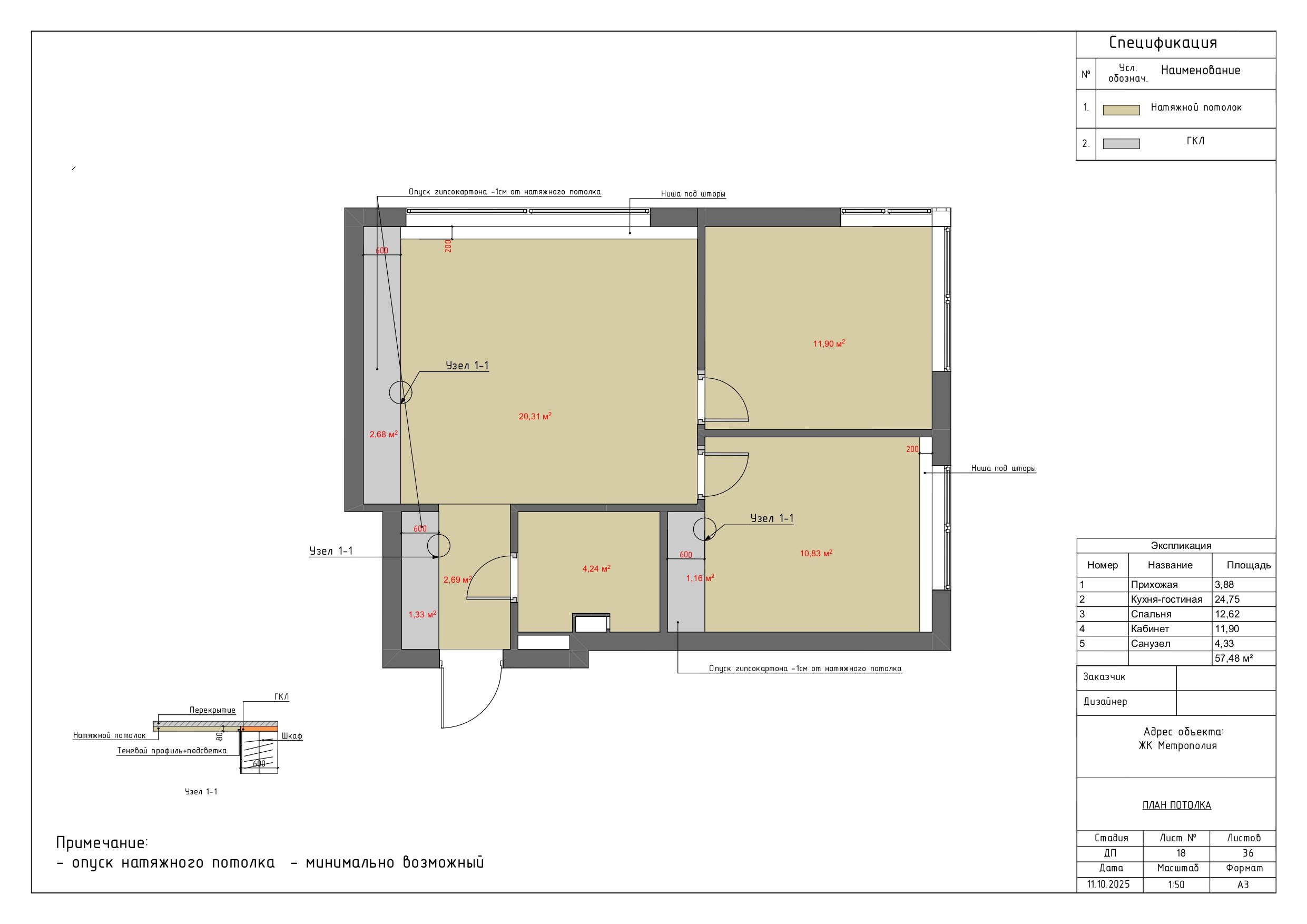 ЖК Метрополия. Дизайнер интерьера Ника Шуба